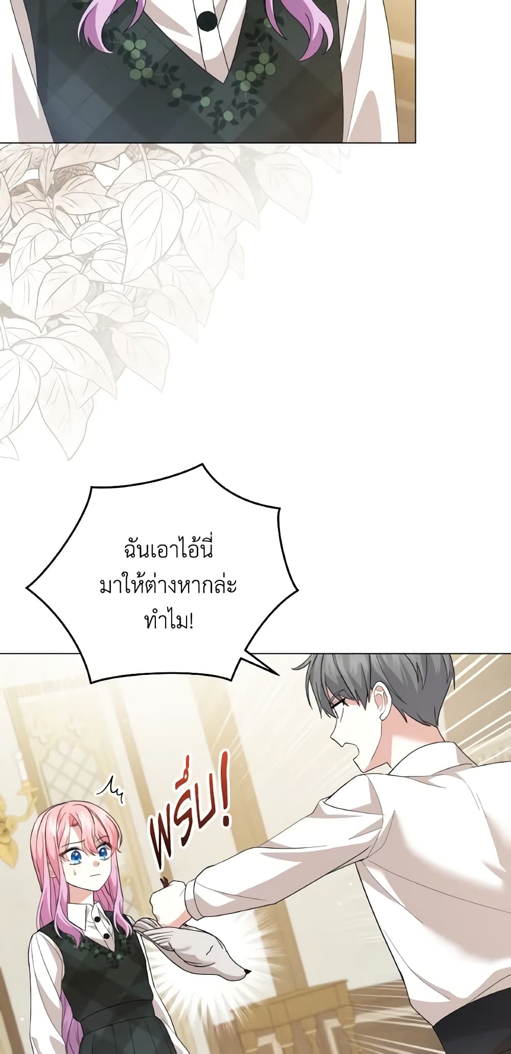 อ่านการ์ตูน The Little Princess Waits for the Breakup 20 ภาพที่ 58