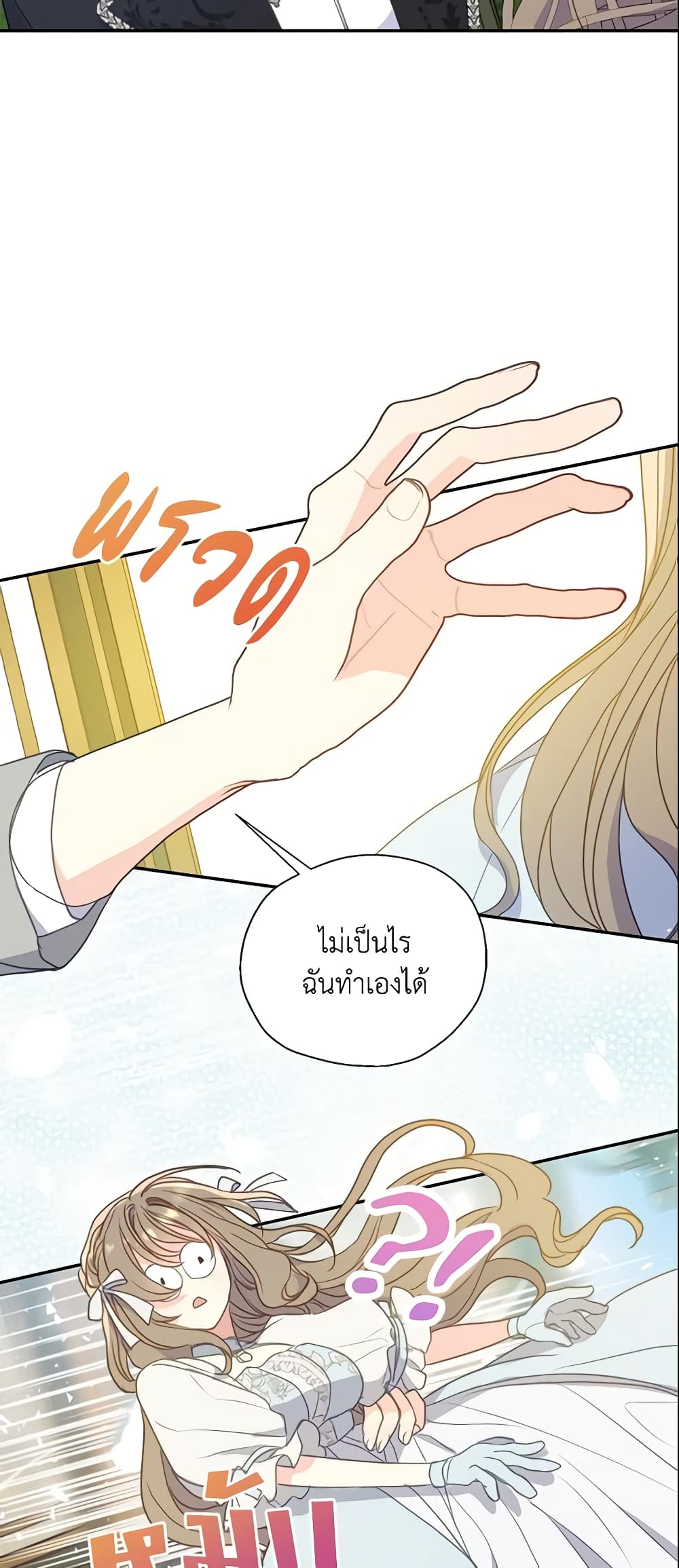 อ่านการ์ตูน Your Majesty, Please Spare Me This Time 95 ภาพที่ 28