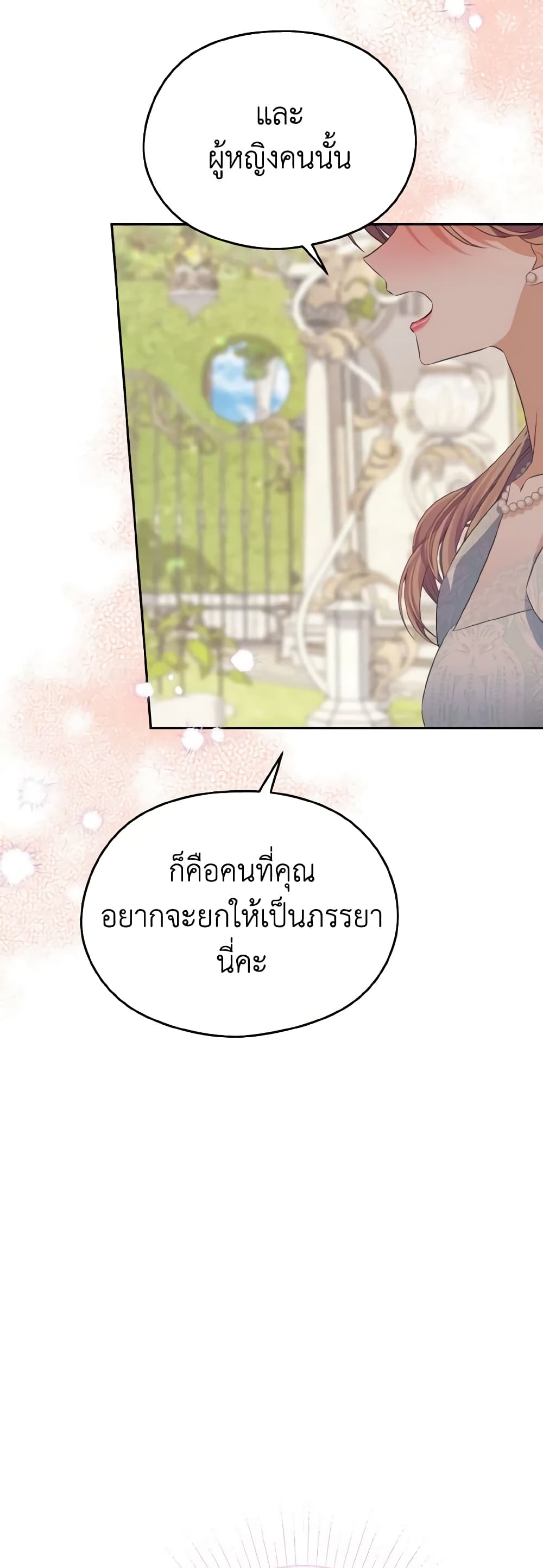 อ่านการ์ตูน My Dear Aster 46 ภาพที่ 48