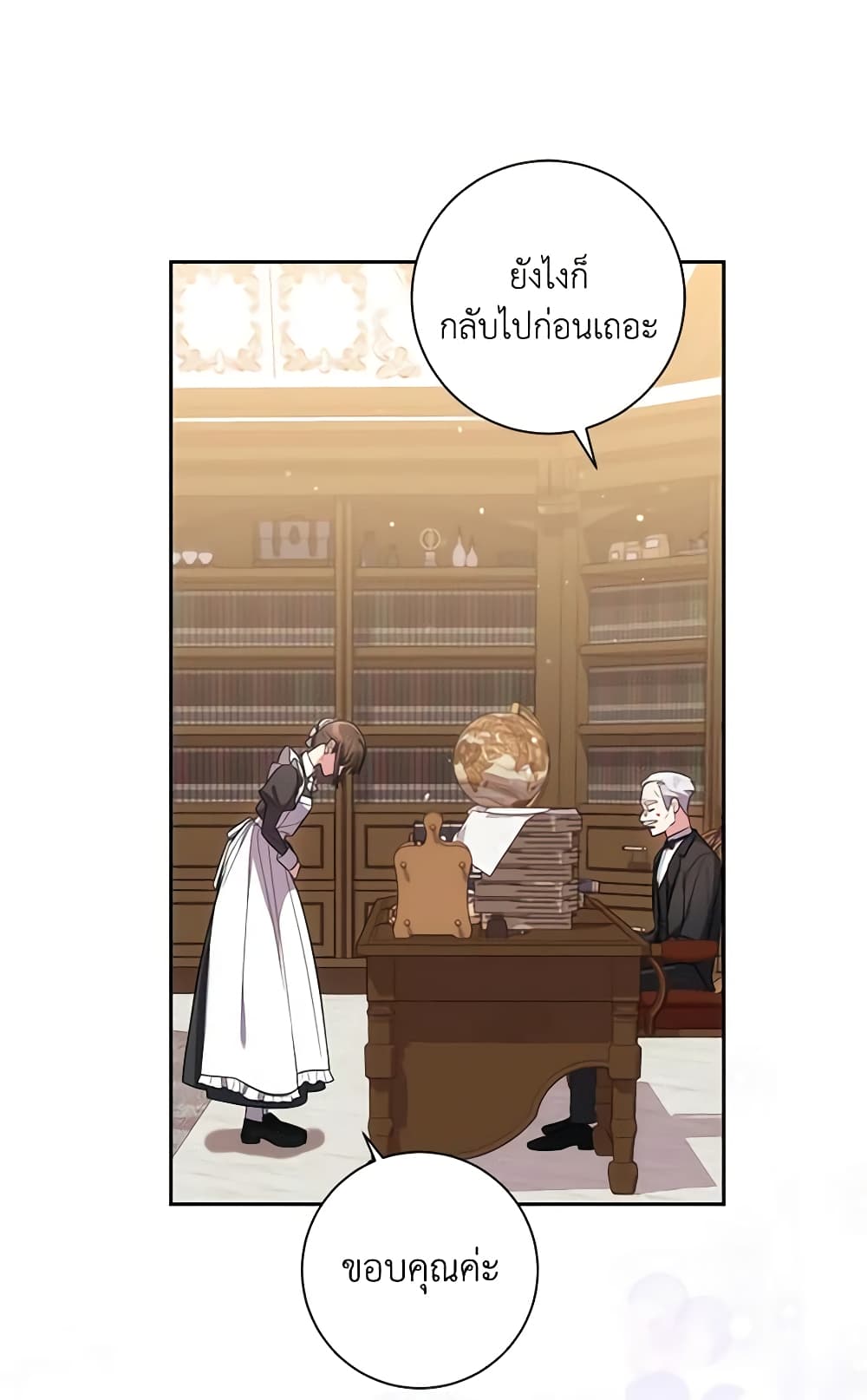 อ่านการ์ตูน Elaine’s Unique Situation 24 ภาพที่ 47