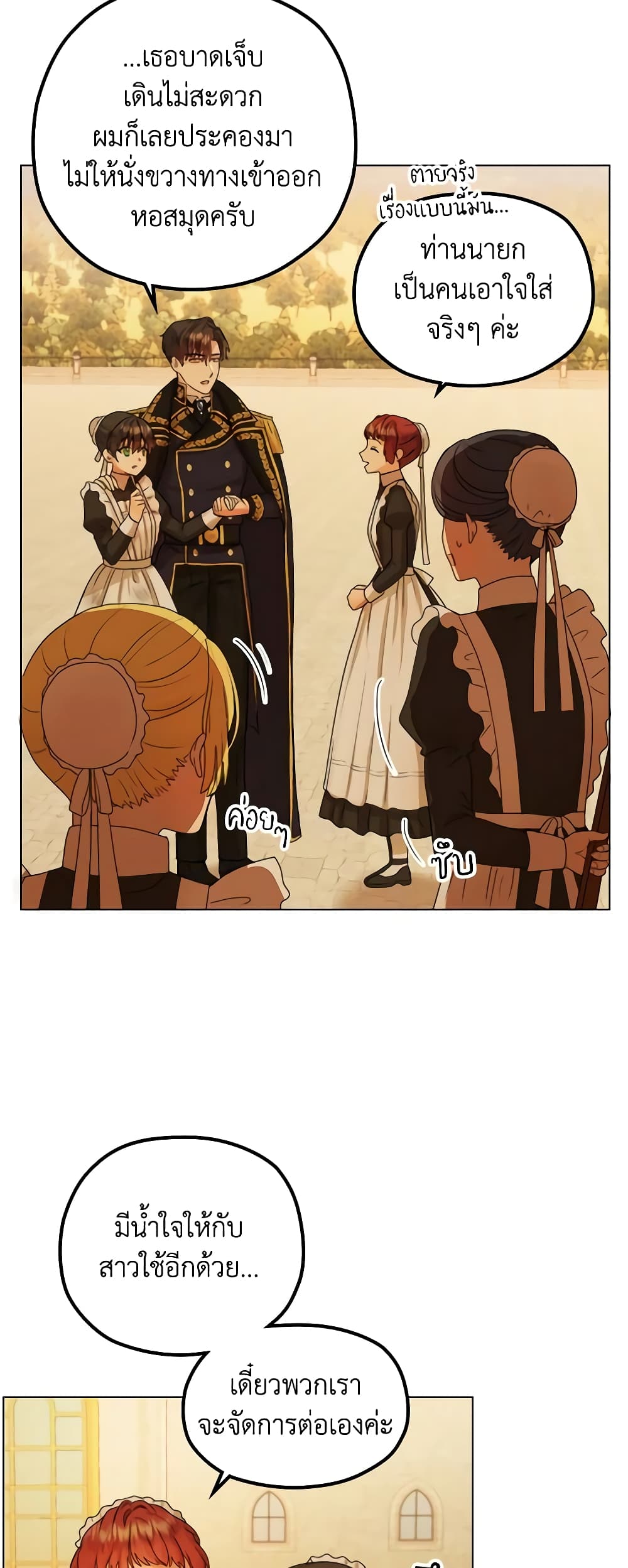 อ่านการ์ตูน From Maid to Queen 3 ภาพที่ 5