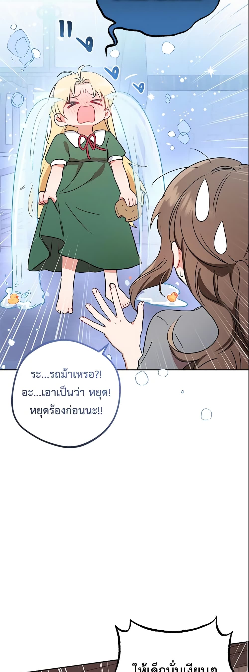 อ่านการ์ตูน The Villainess Is Shy In Receiving Love 3 ภาพที่ 18