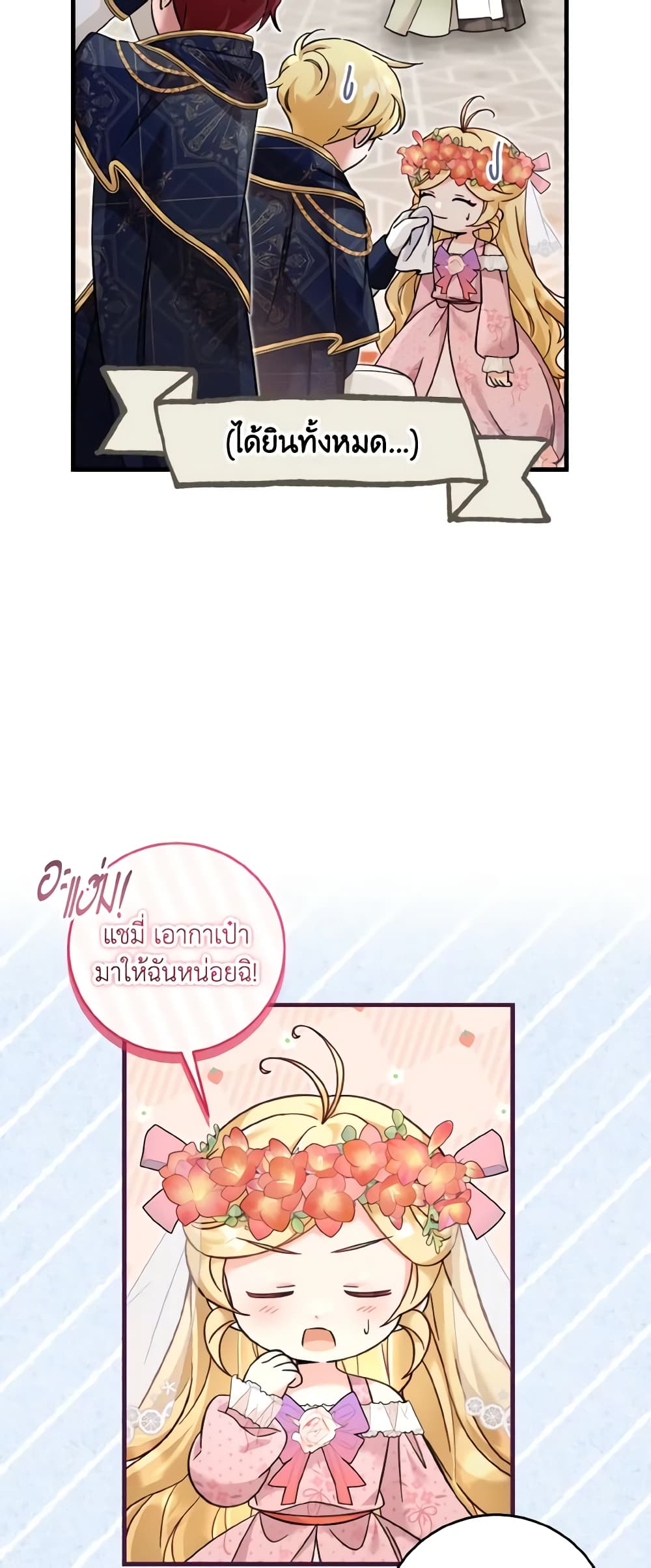 อ่านการ์ตูน Baby Pharmacist Princess 33 ภาพที่ 50