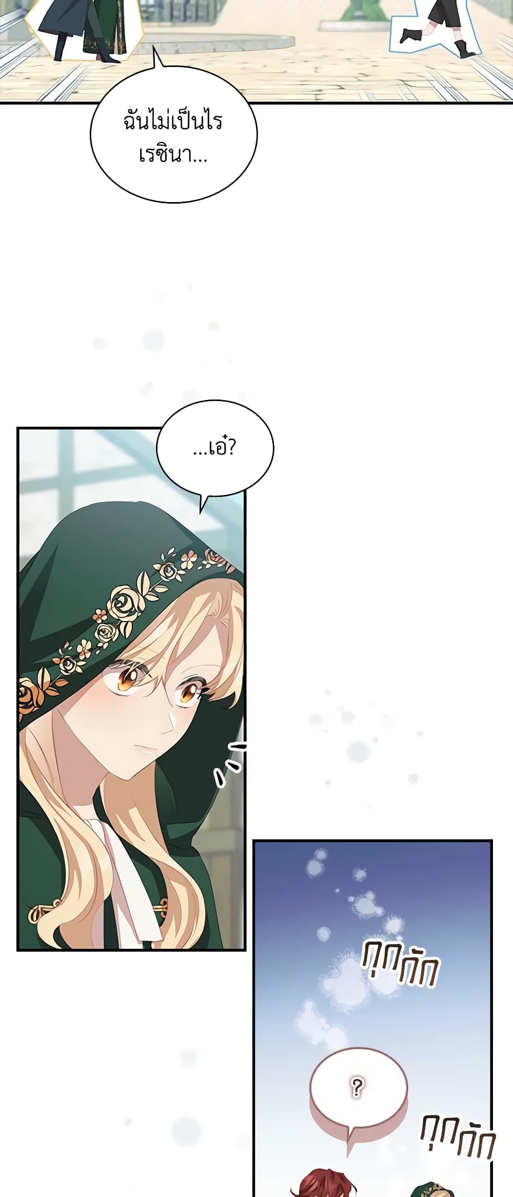 อ่านการ์ตูน The Beloved Little Princess 168 ภาพที่ 38