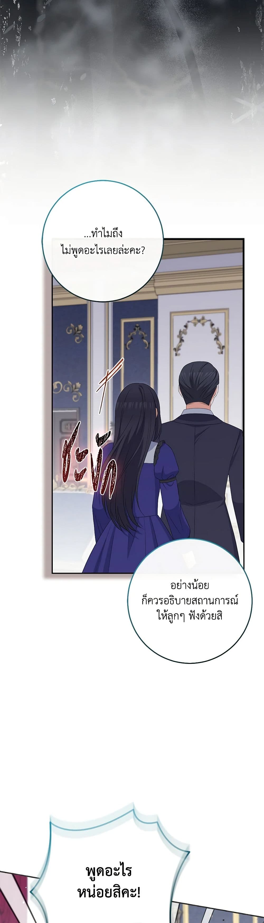 อ่านการ์ตูน The Villainess’s Daughter 87 ภาพที่ 25