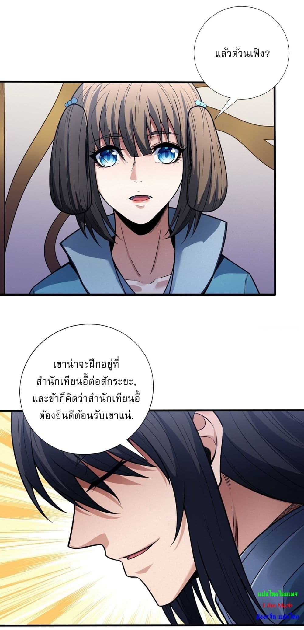 อ่านการ์ตูน God of Martial Arts 594 ภาพที่ 14