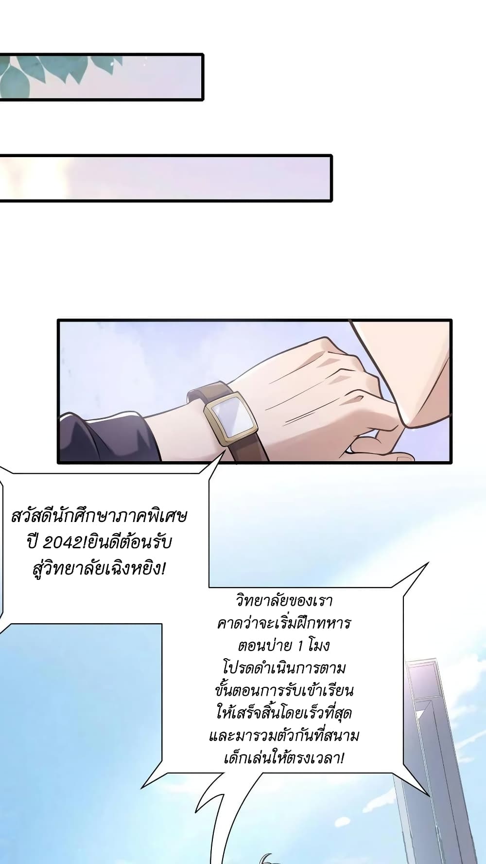 อ่านการ์ตูน I Accidentally Became Invincible While Studying With My Sister 5 ภาพที่ 36