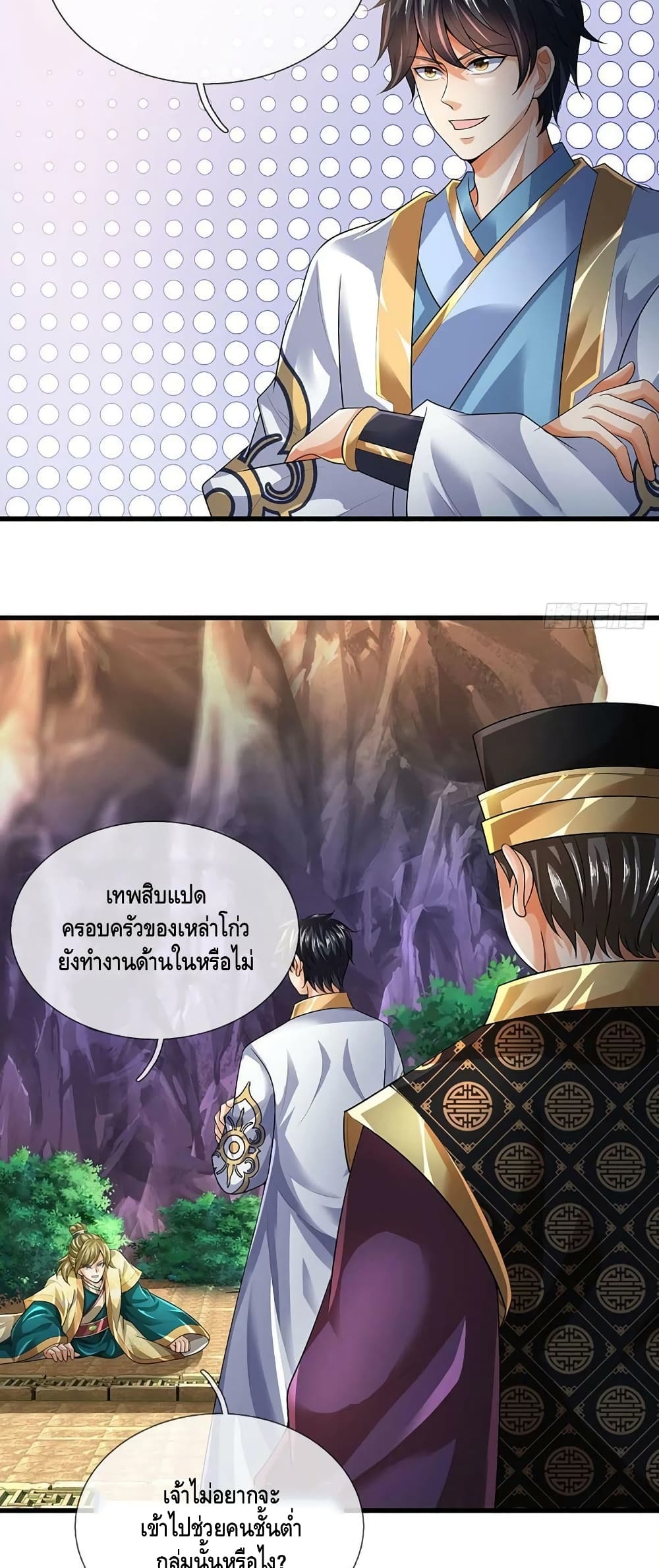 อ่านการ์ตูน Opening to Supreme Dantian 170 ภาพที่ 34