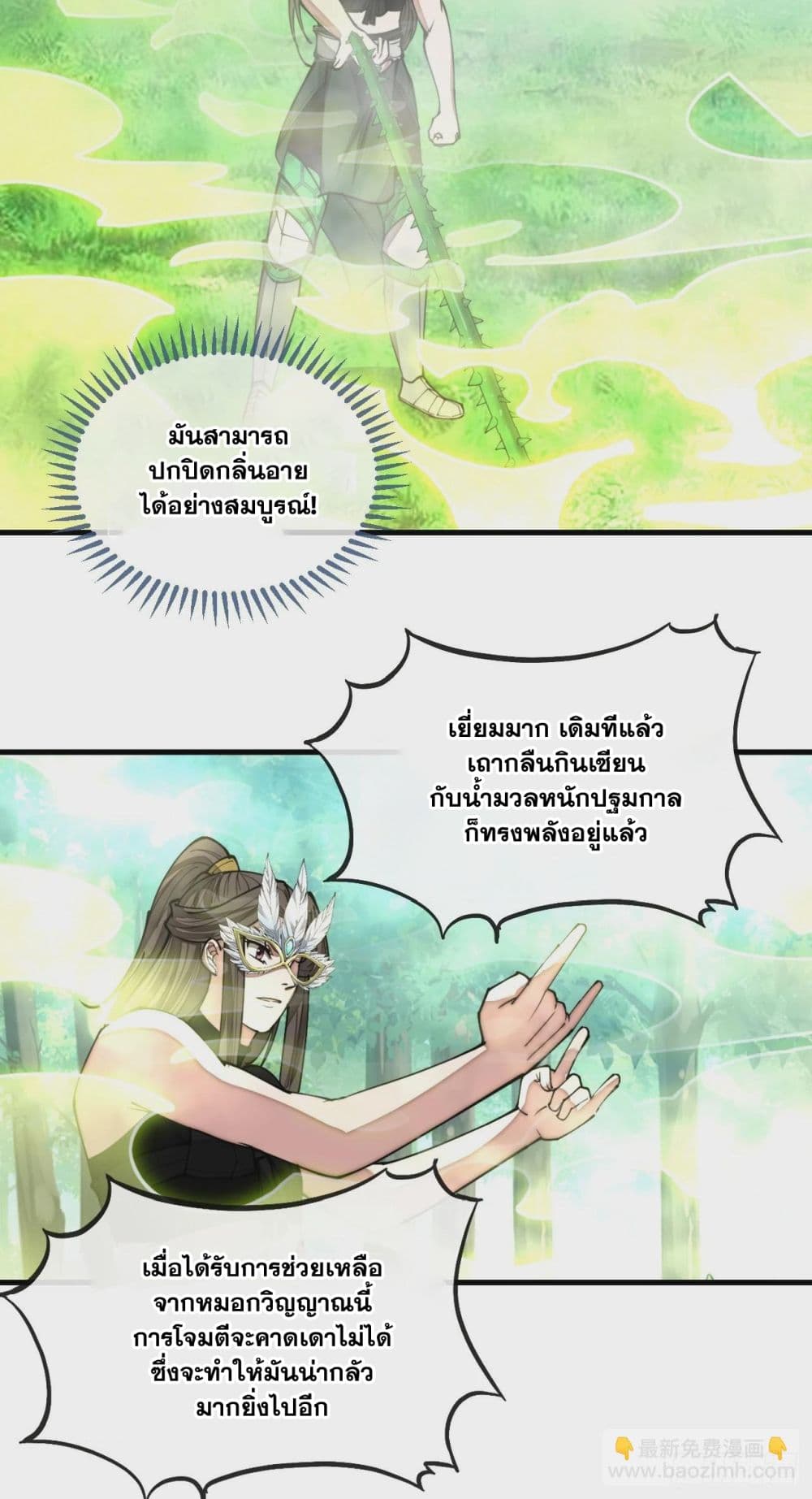 อ่านการ์ตูน I’m Really Not the Son of Luck 112 ภาพที่ 22