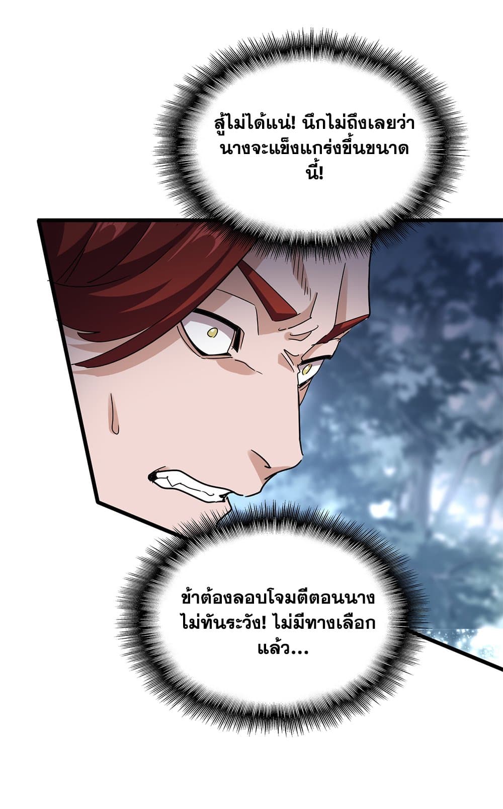 อ่านการ์ตูน Magic Emperor 615 ภาพที่ 18