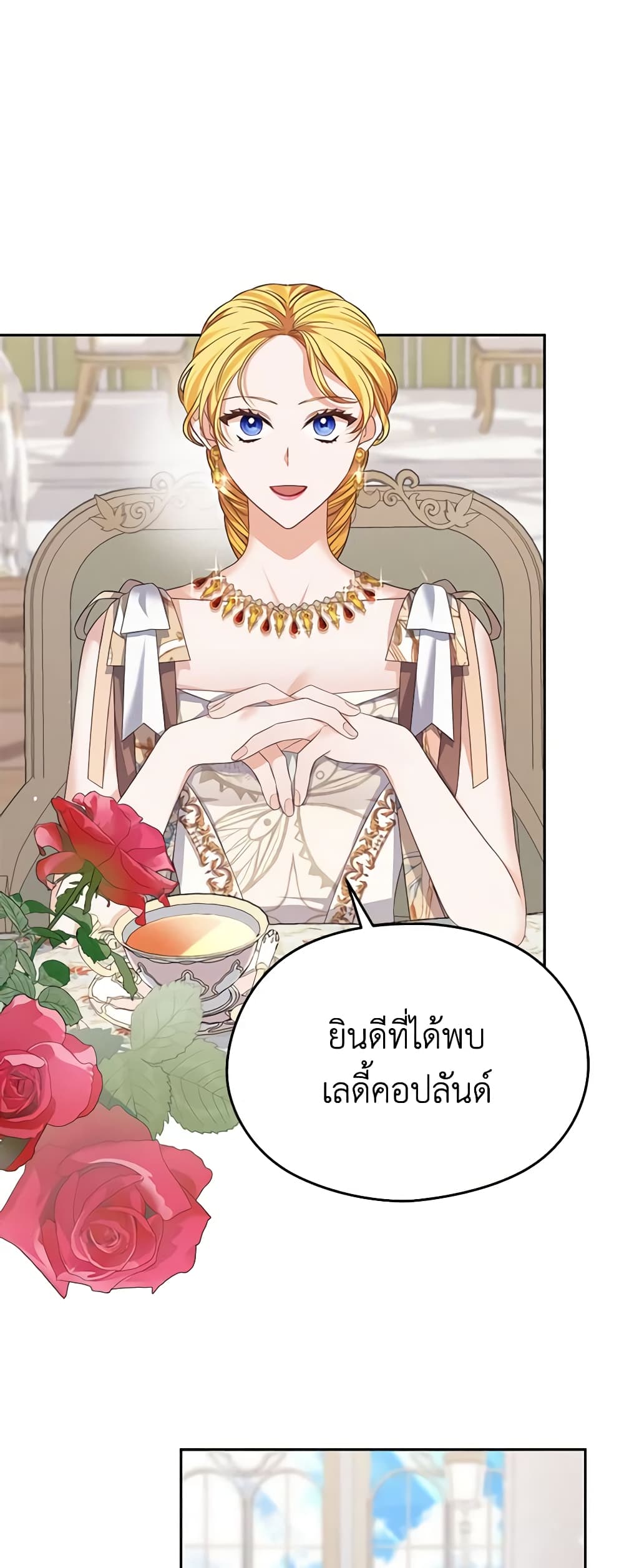 อ่านการ์ตูน My Dear Aster 49 ภาพที่ 8