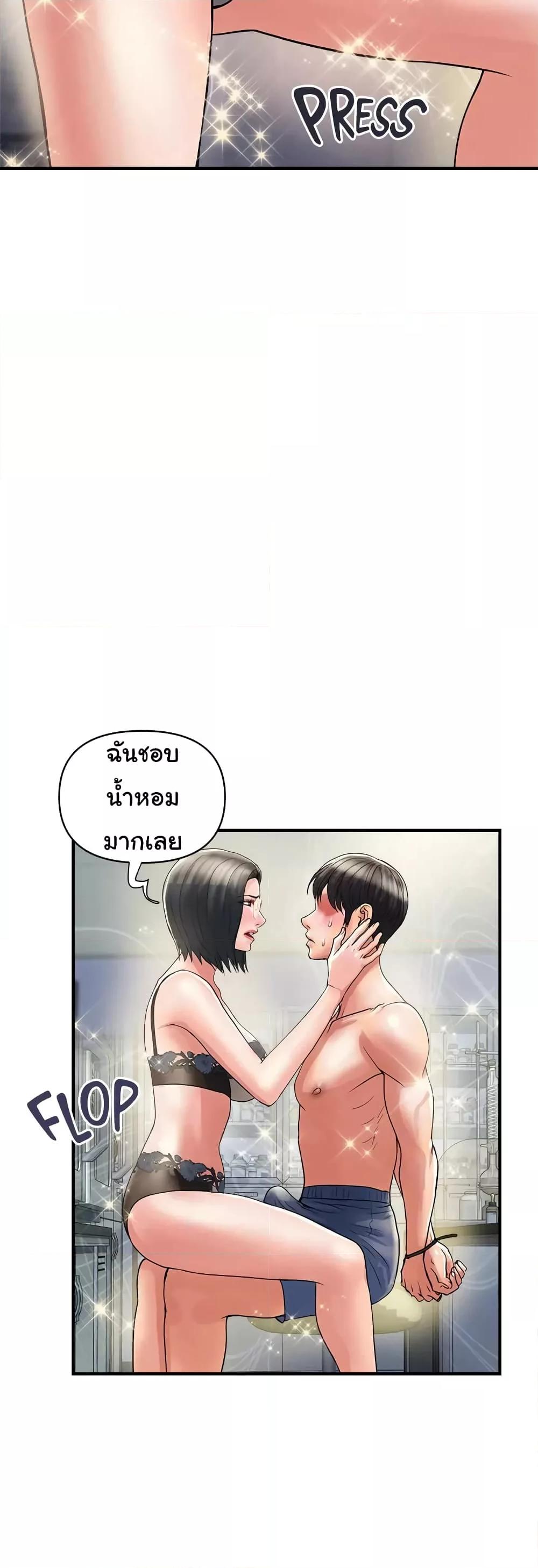 อ่านการ์ตูน Pheromones 31 ภาพที่ 23