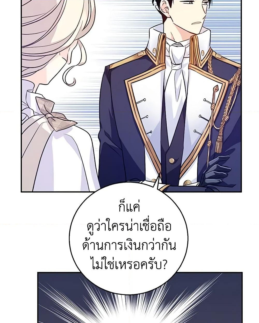 อ่านการ์ตูน I Will Change The Genre 53 ภาพที่ 50