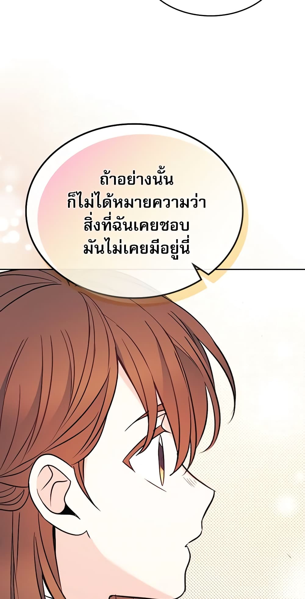 อ่านการ์ตูน My Life as an Internet Novel 136 ภาพที่ 56