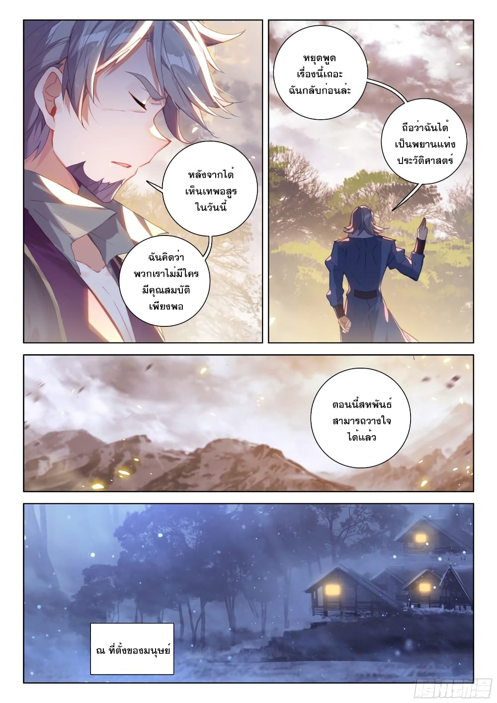 อ่านการ์ตูน Douluo Dalu IV 260 ภาพที่ 4