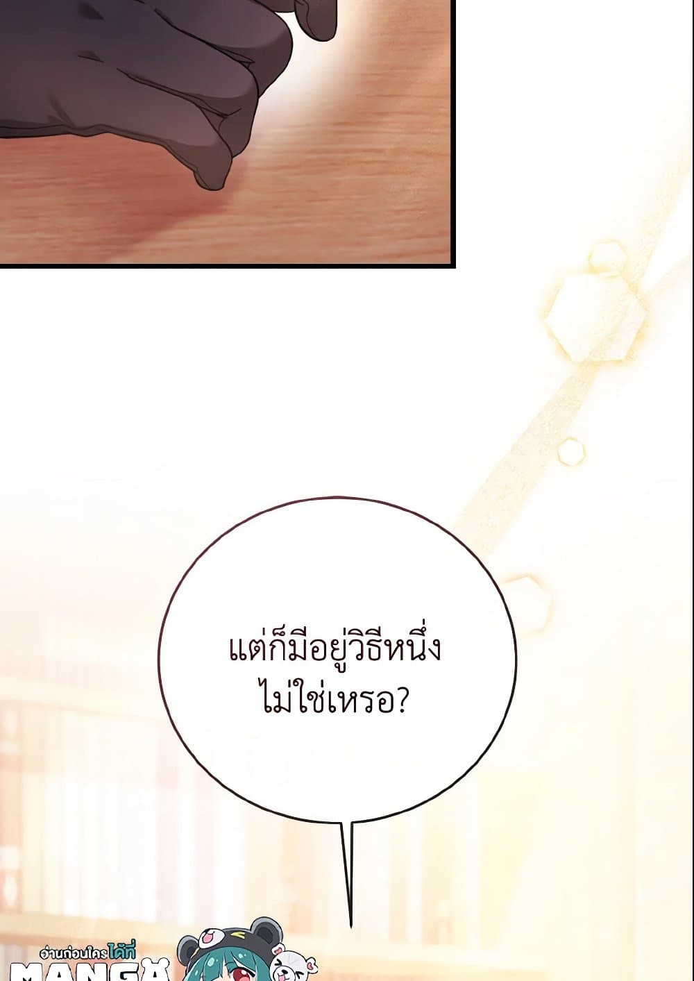 อ่านการ์ตูน Baby Pharmacist Princess 9 ภาพที่ 55