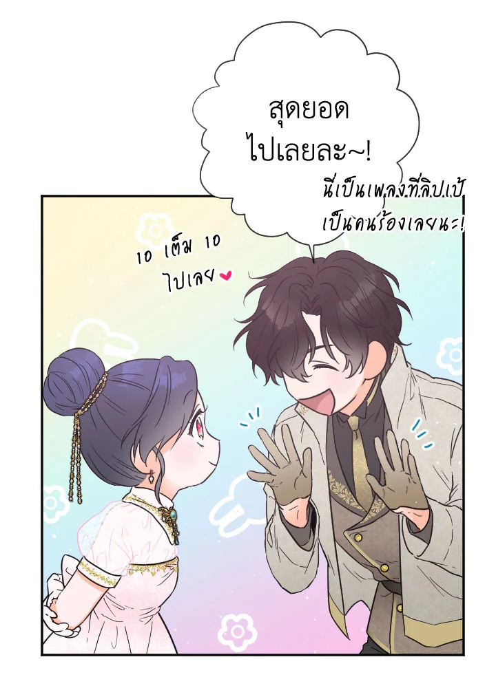 อ่านการ์ตูน Lady Baby 118 ภาพที่ 71