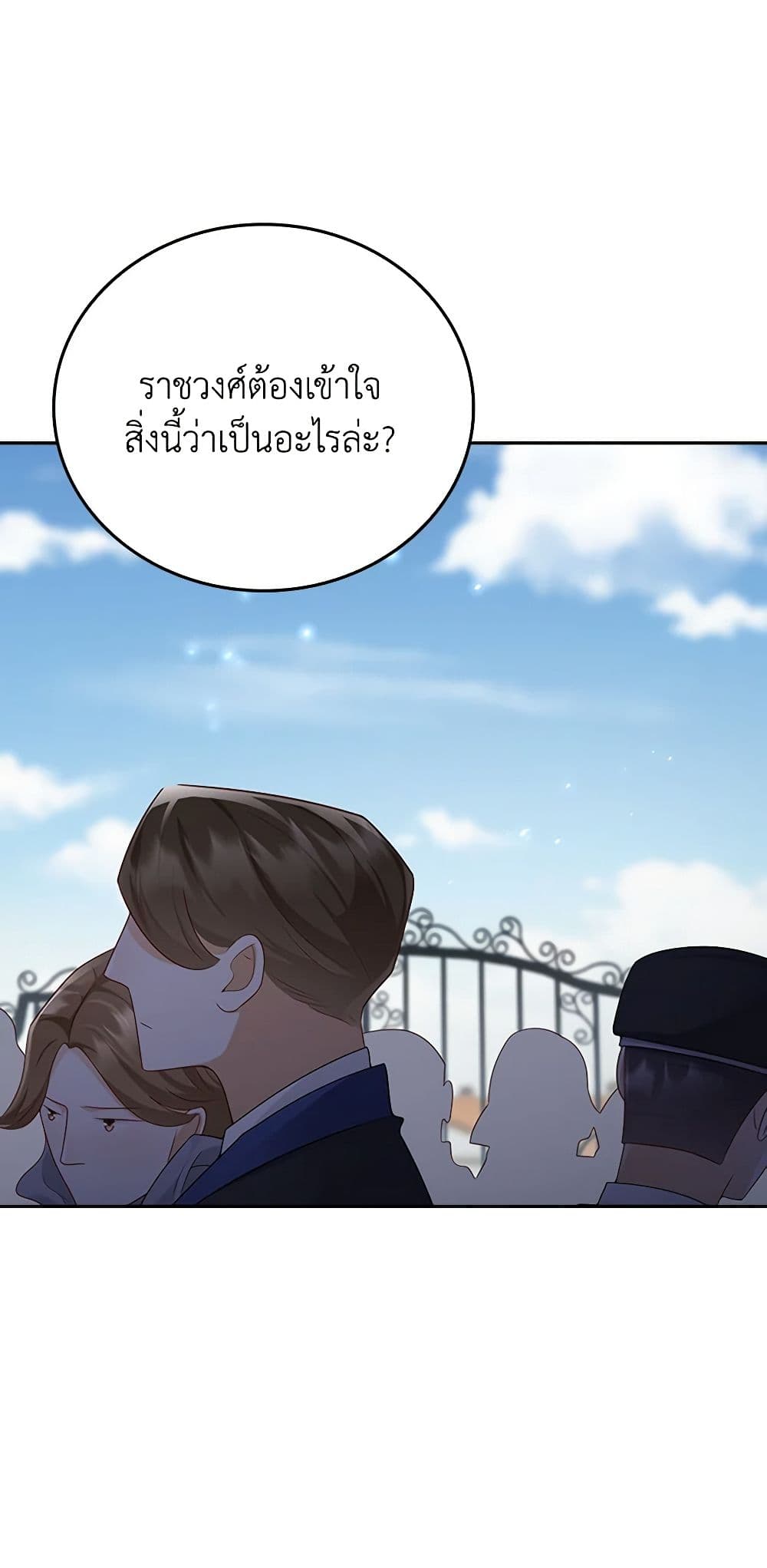 อ่านการ์ตูน After the Frozen Heart Melts 22 ภาพที่ 27