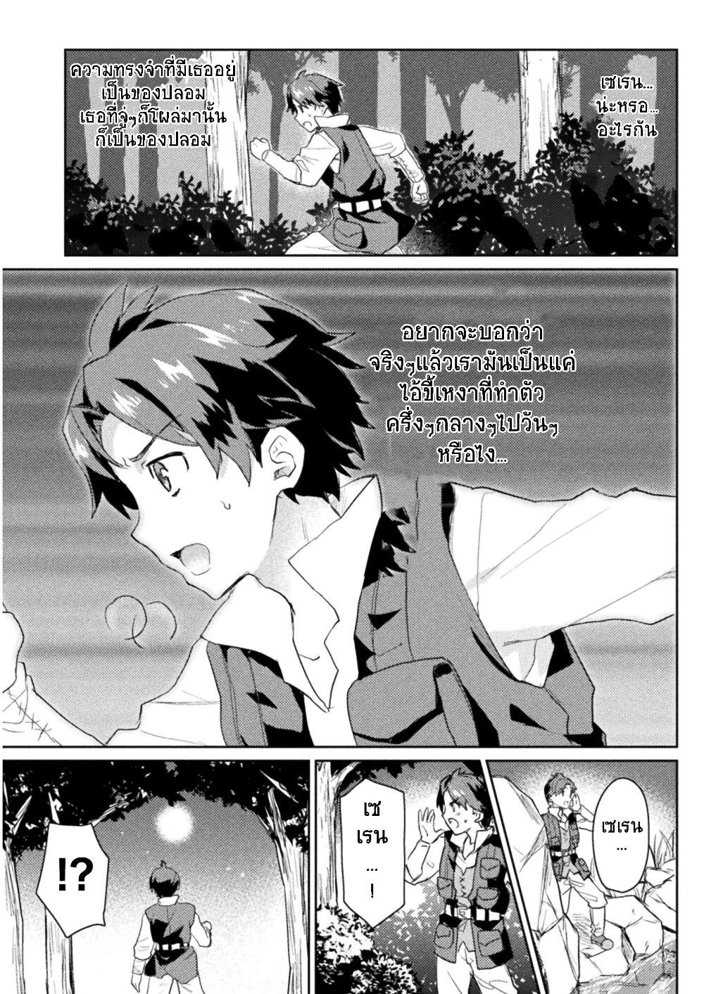 อ่านการ์ตูน Hore Shou no Half Elf-san 7 ภาพที่ 4