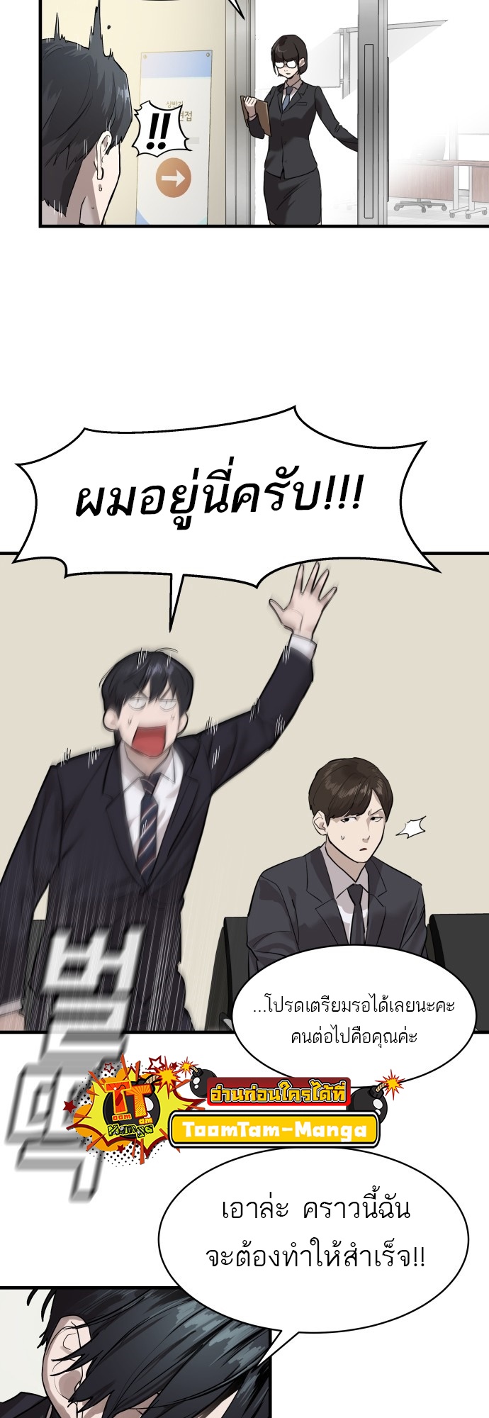 อ่านการ์ตูน Special Civil Servant 1 ภาพที่ 40