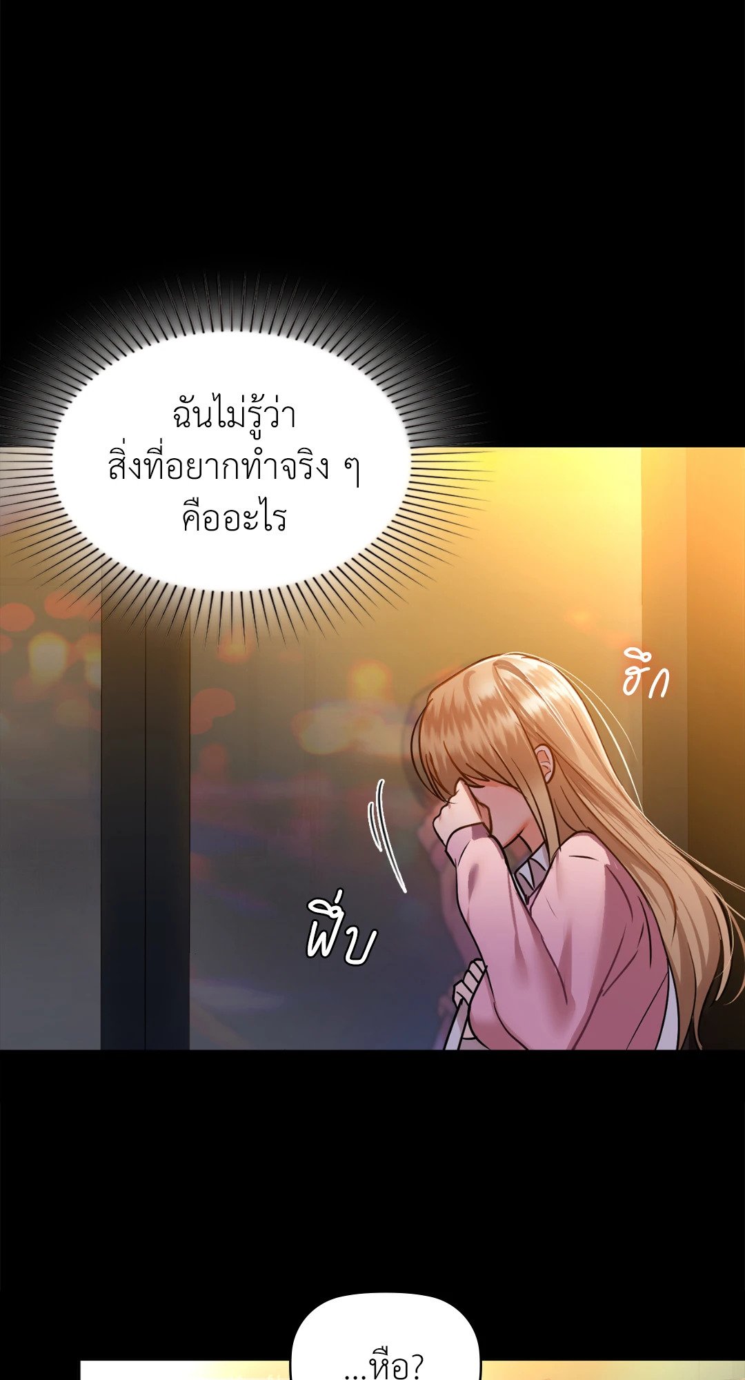 อ่านการ์ตูน Caffeine 31 ภาพที่ 45