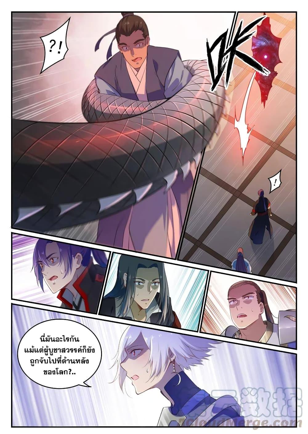 อ่านการ์ตูน Bailian Chengshen 709 ภาพที่ 3