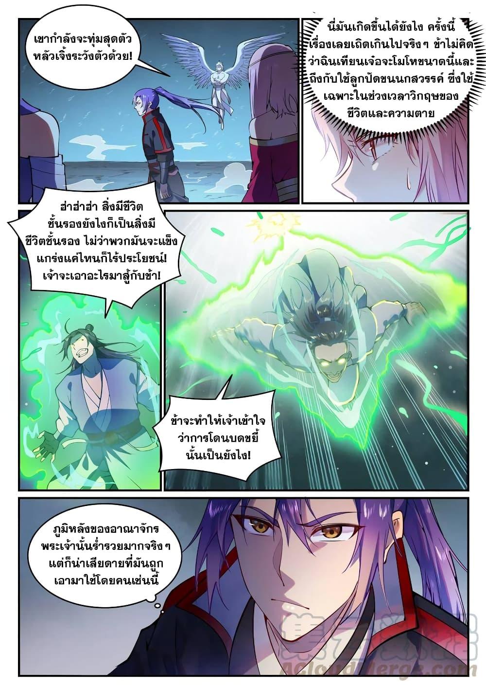 อ่านการ์ตูน Bailian Chengshen 744 ภาพที่ 11