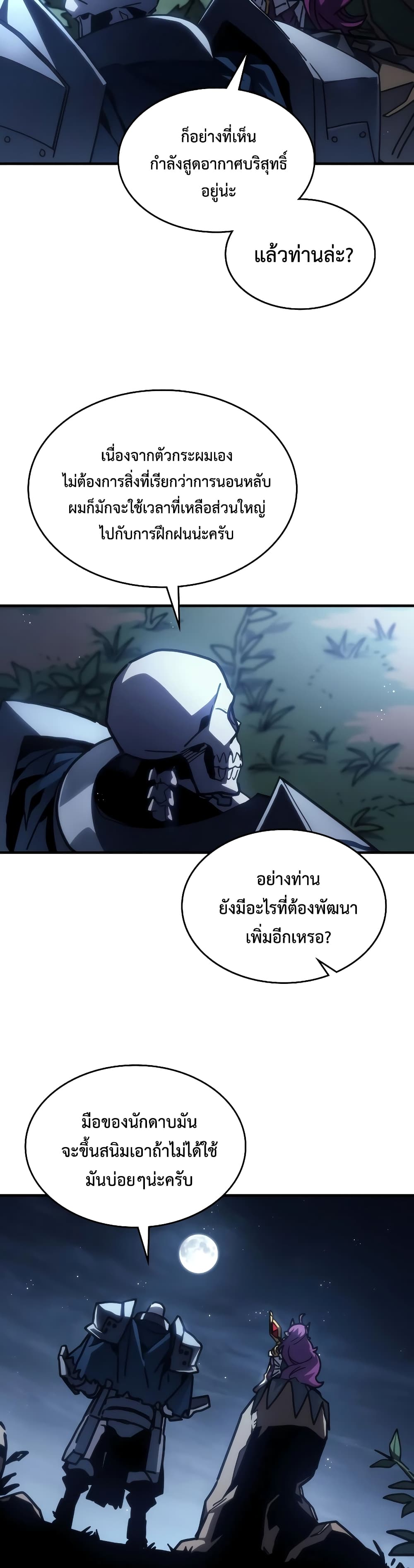 อ่านการ์ตูน Mr Devourer, Please Act Like a Final Boss 43 ภาพที่ 4