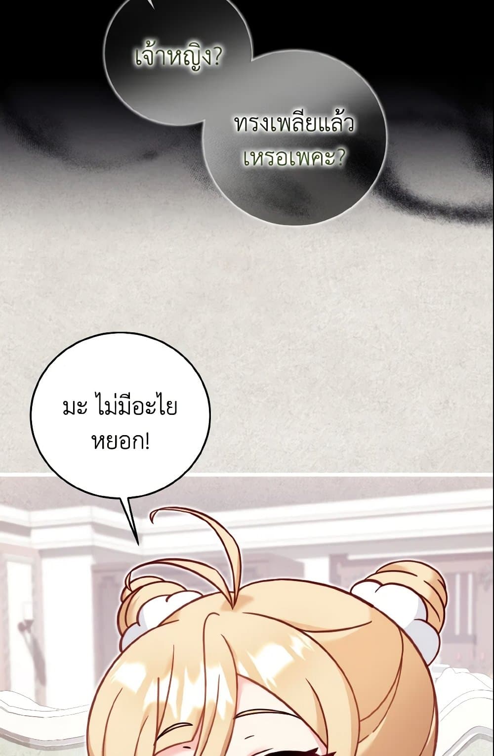 อ่านการ์ตูน Baby Pharmacist Princess 15 ภาพที่ 21