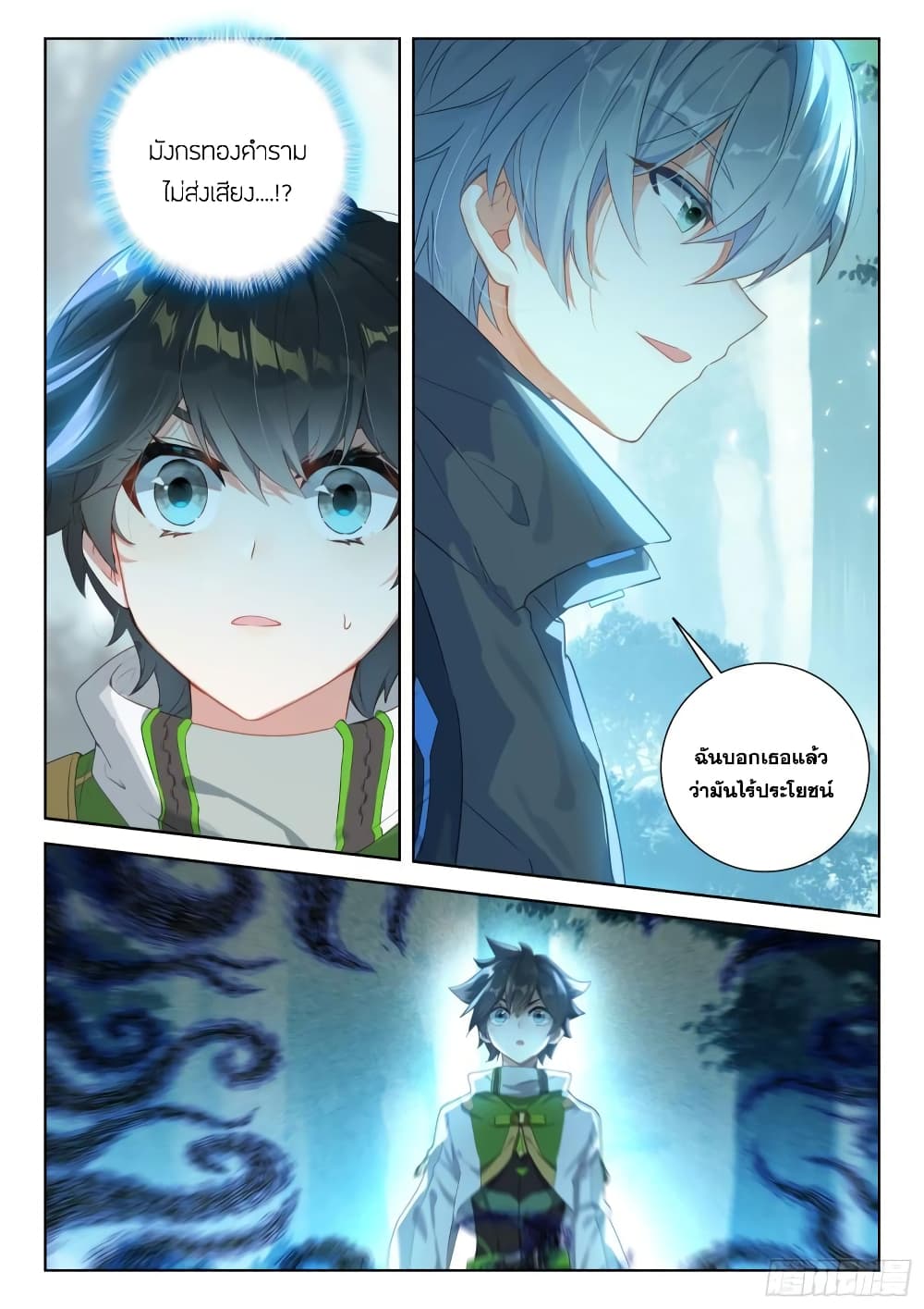 อ่านการ์ตูน Douluo Dalu IV 322 ภาพที่ 15