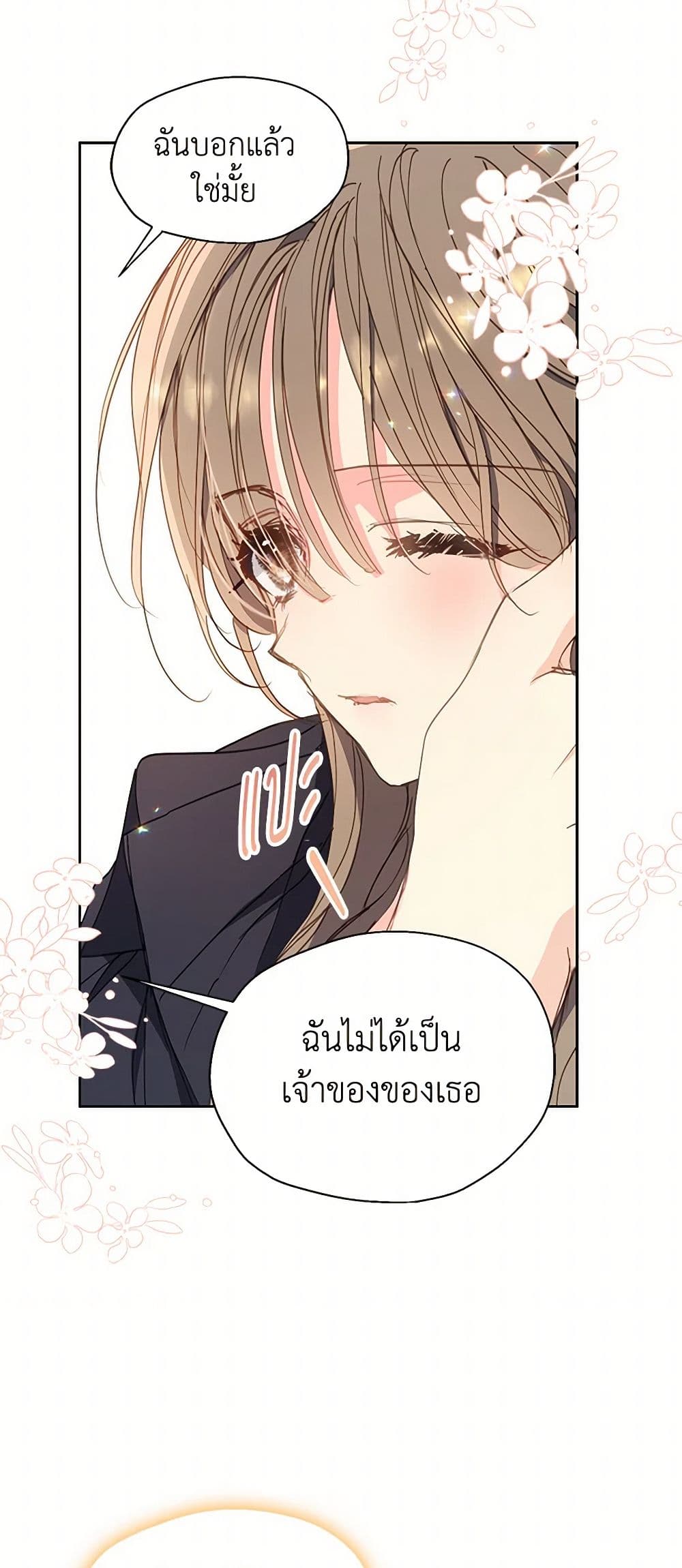 อ่านการ์ตูน Your Majesty, Please Spare Me This Time 135 ภาพที่ 49