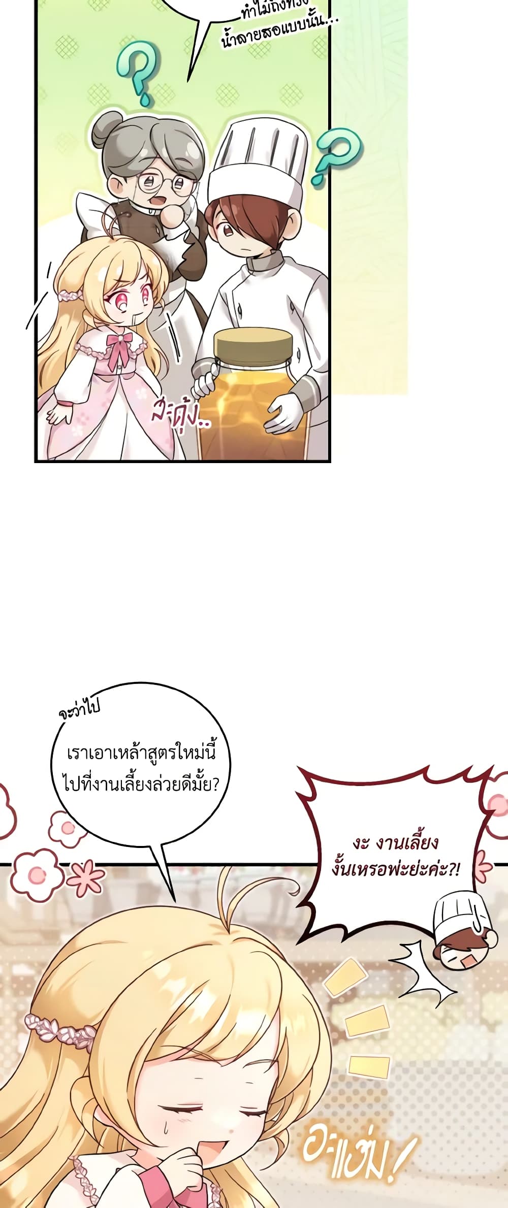 อ่านการ์ตูน Baby Pharmacist Princess 49 ภาพที่ 54