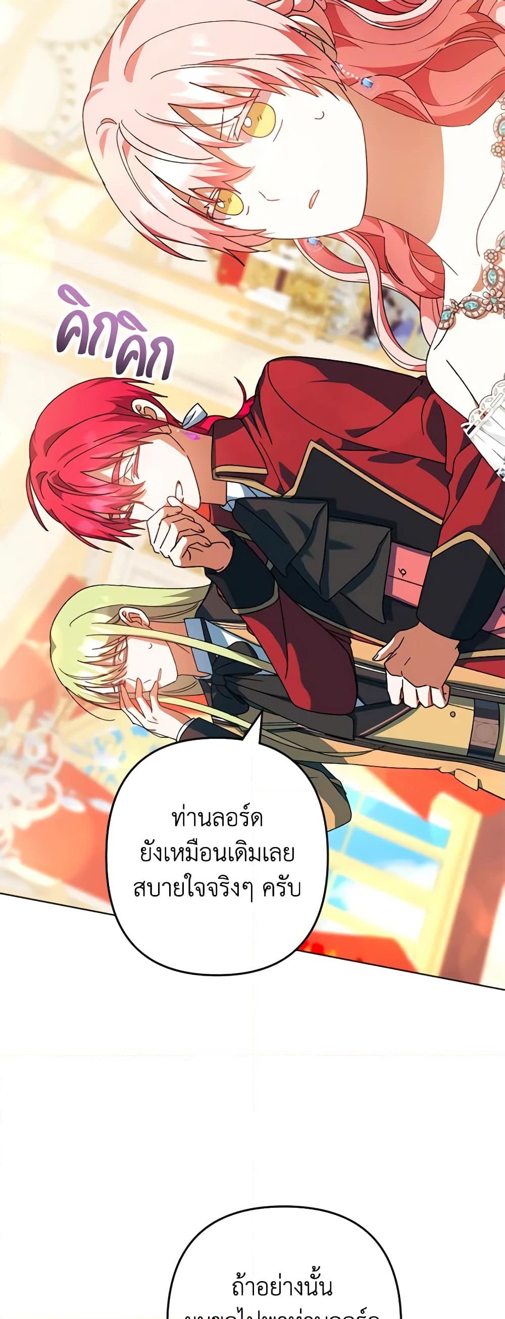 อ่านการ์ตูน You Awakened while I Was Dead 45 ภาพที่ 17