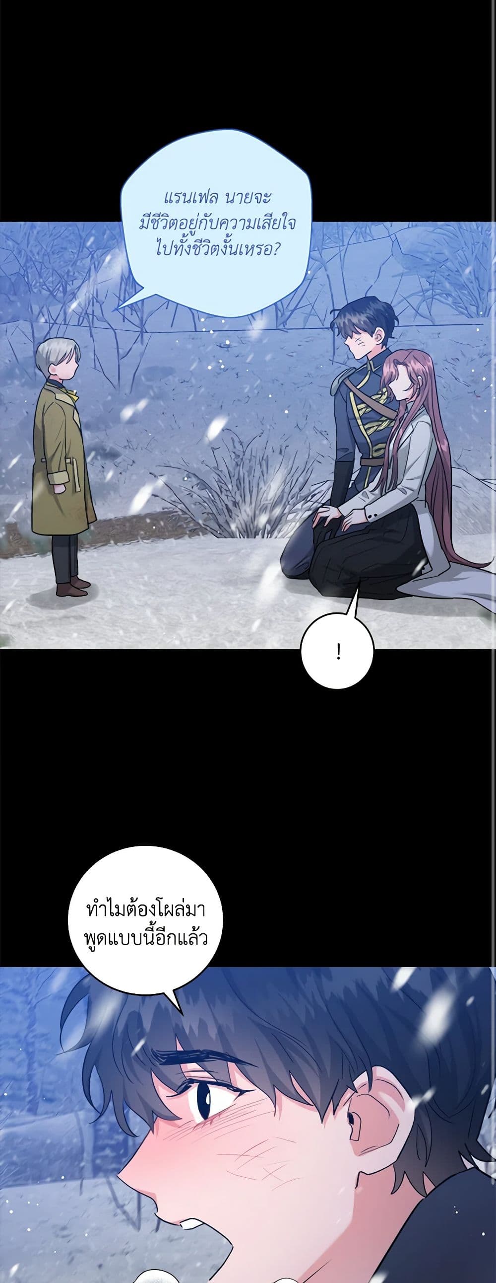 อ่านการ์ตูน The Northern Duke Needs A Warm Hug 63 ภาพที่ 20