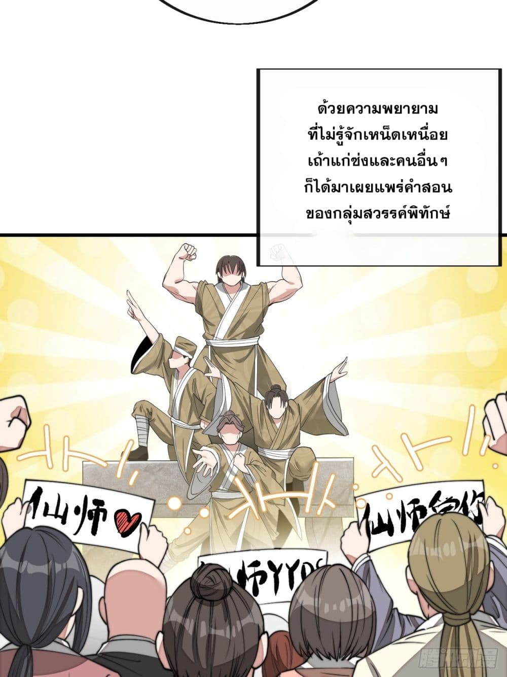 อ่านการ์ตูน I’m Really Not the Son of Luck 93 ภาพที่ 7