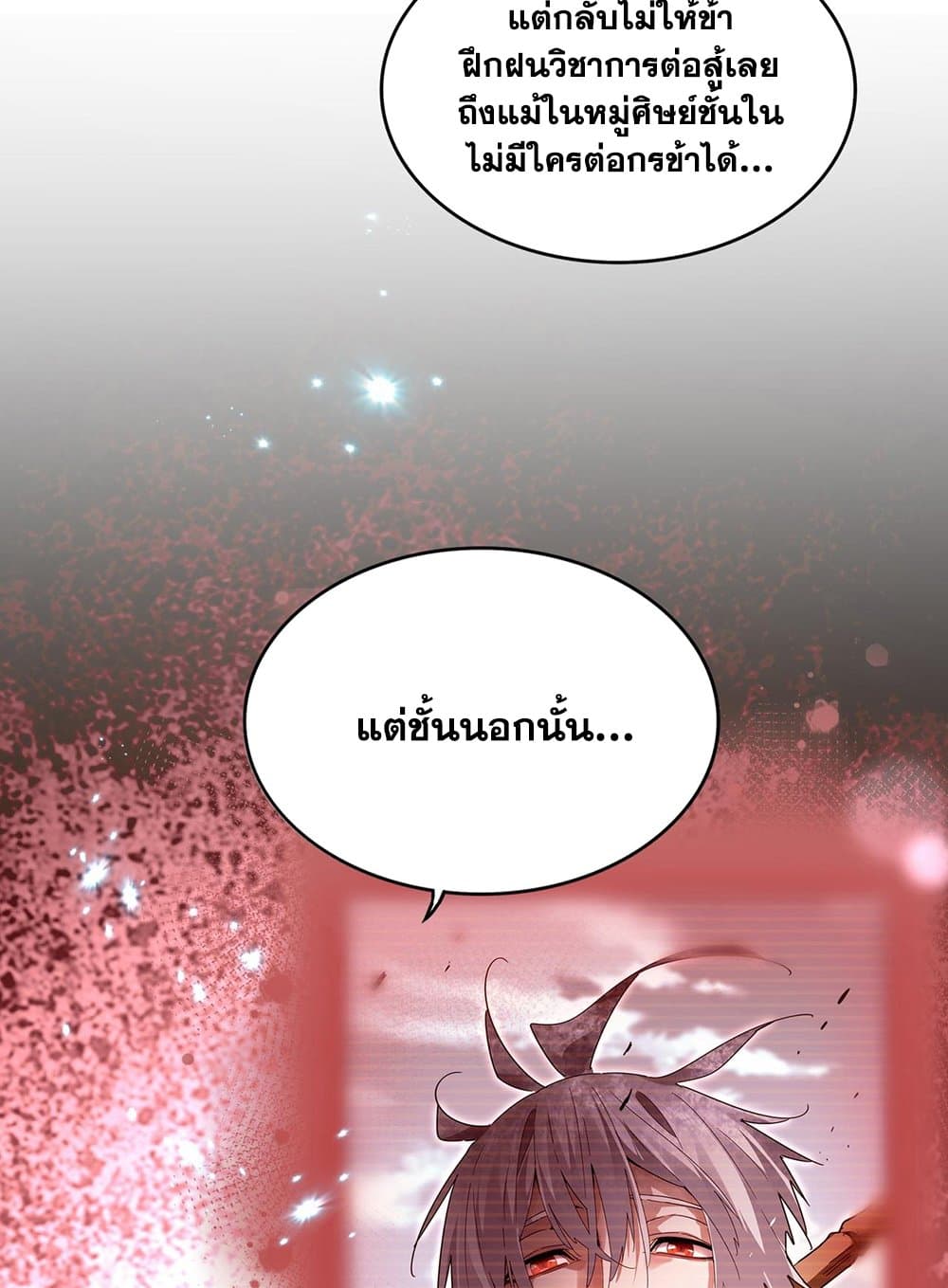 อ่านการ์ตูน Magic Emperor 591 ภาพที่ 19