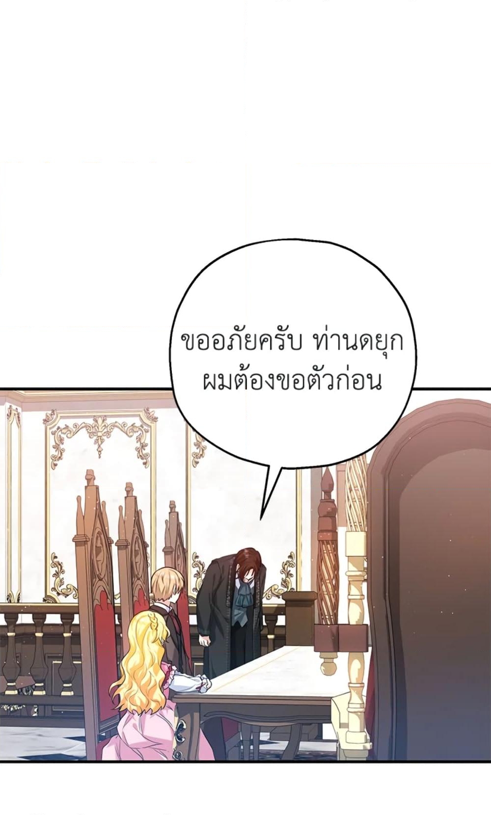 อ่านการ์ตูน The Adopted Daughter-in-law Wants To Leave 21 ภาพที่ 22