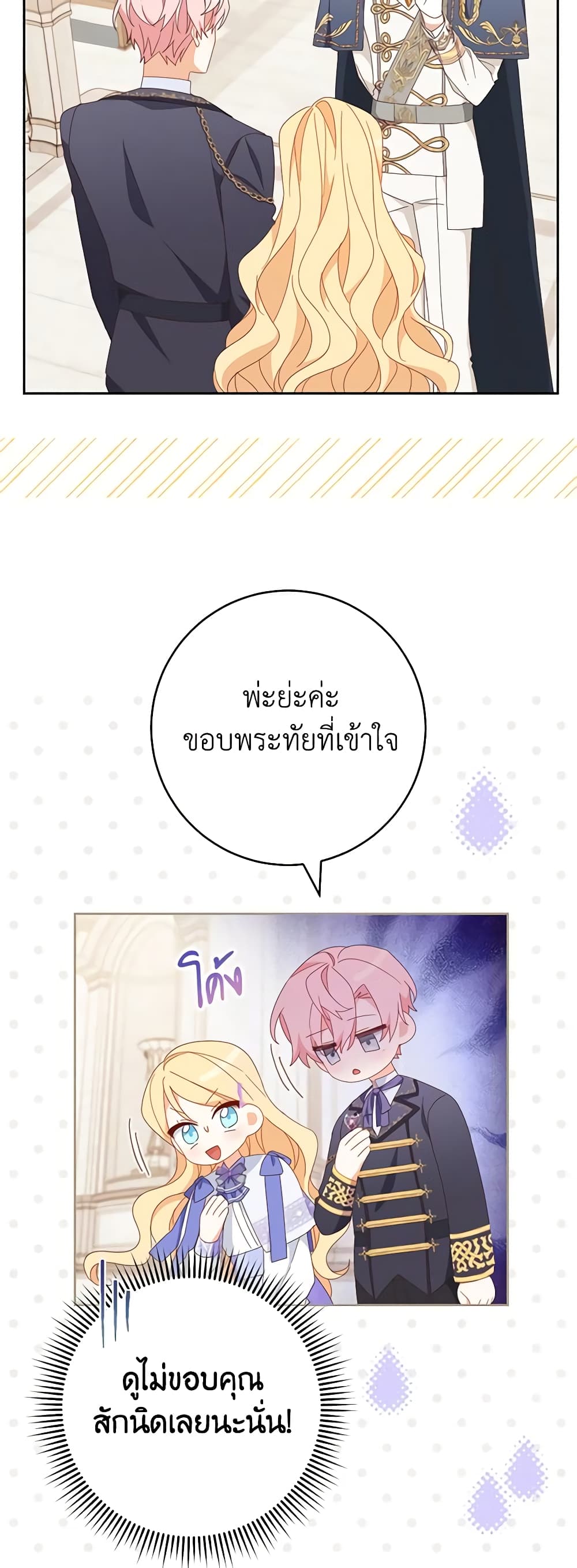 อ่านการ์ตูน Please Treat Your Friends Preciously 33 ภาพที่ 5