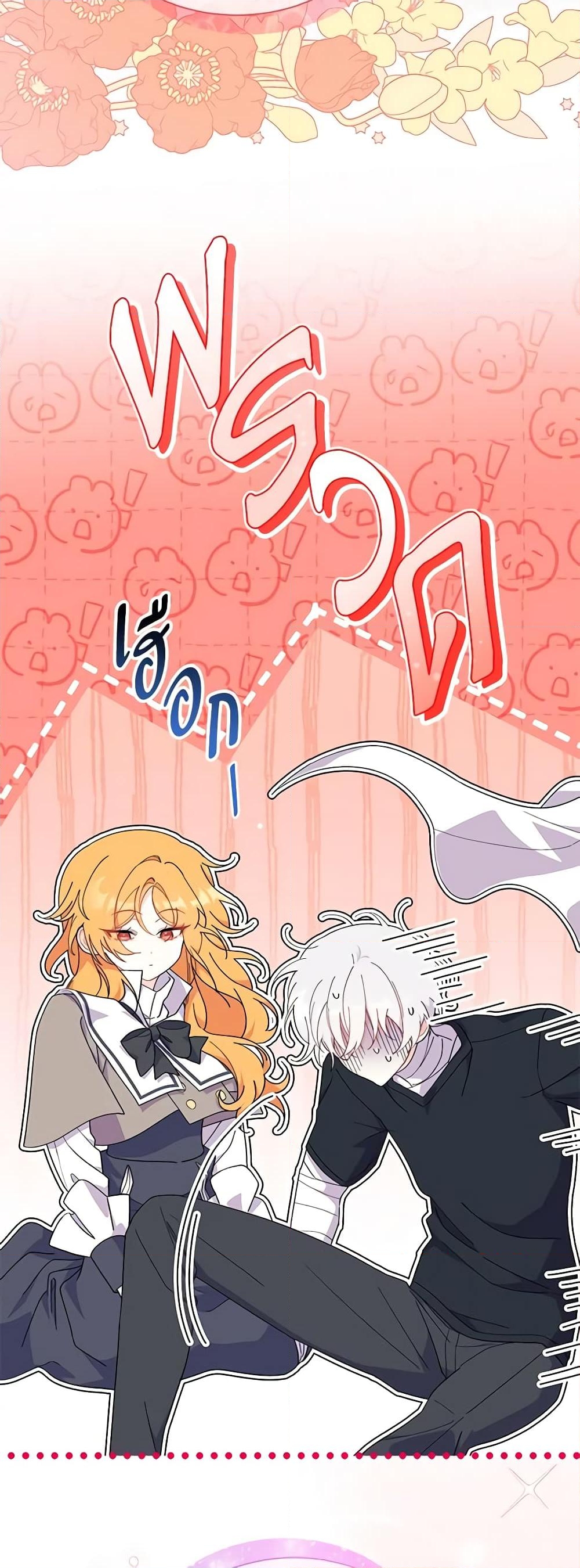 อ่านการ์ตูน I Don’t Want To Be a Magpie Bridge 44 ภาพที่ 3