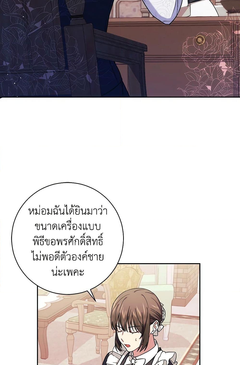 อ่านการ์ตูน Elaine’s Unique Situation 7 ภาพที่ 43