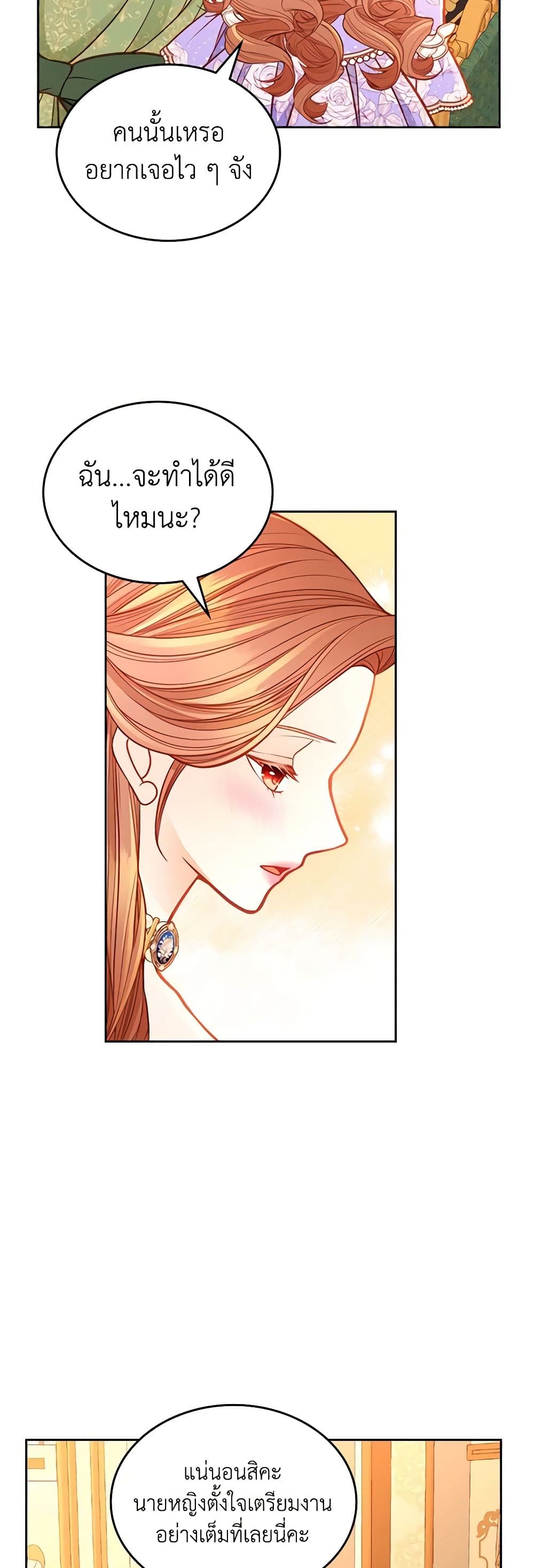 อ่านการ์ตูน The Duchess’s Secret Dressing Room 83 ภาพที่ 31