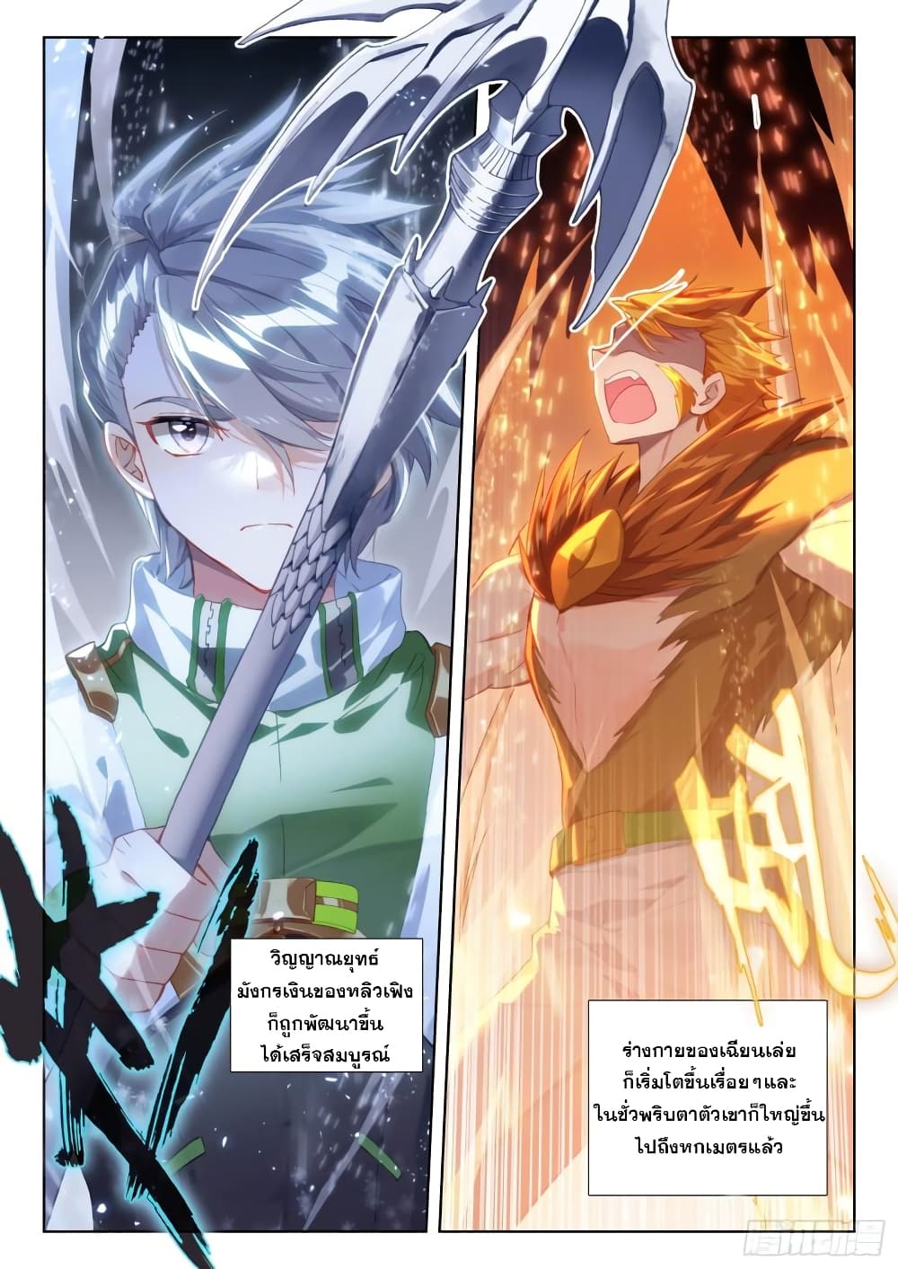 อ่านการ์ตูน Douluo Dalu IV 304 ภาพที่ 5