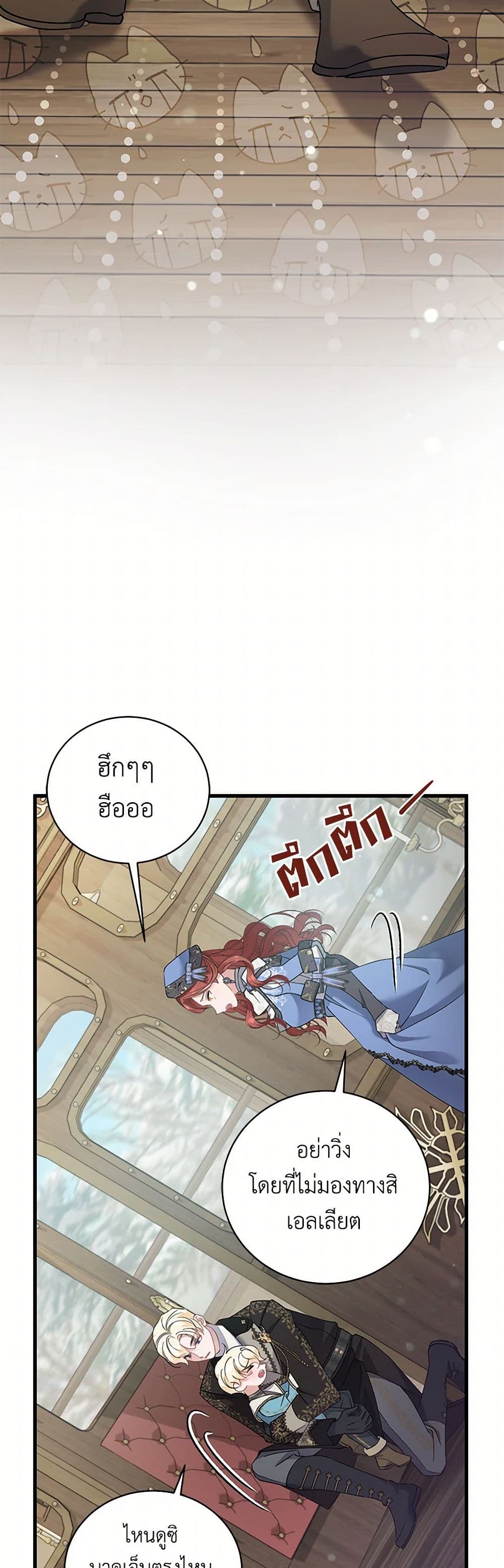 อ่านการ์ตูน I’m Sure It’s My Baby 59 ภาพที่ 30