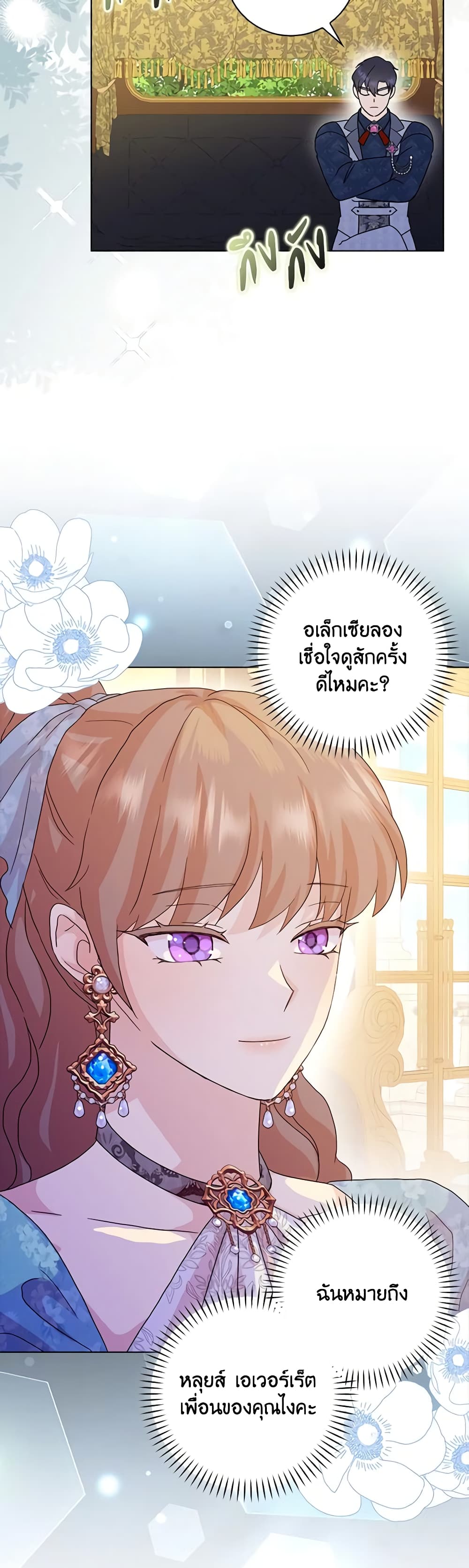 อ่านการ์ตูน When I Quit Being A Wicked Mother-in-law, Everyone Became Obsessed With Me 78 ภาพที่ 34