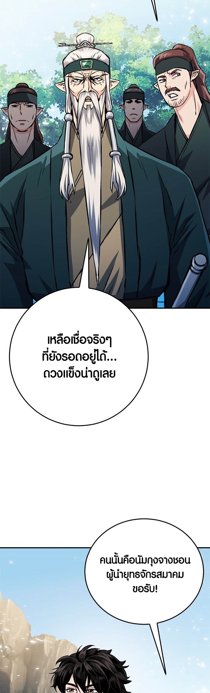 อ่านการ์ตูน Seoul Station Druid 124 ภาพที่ 53