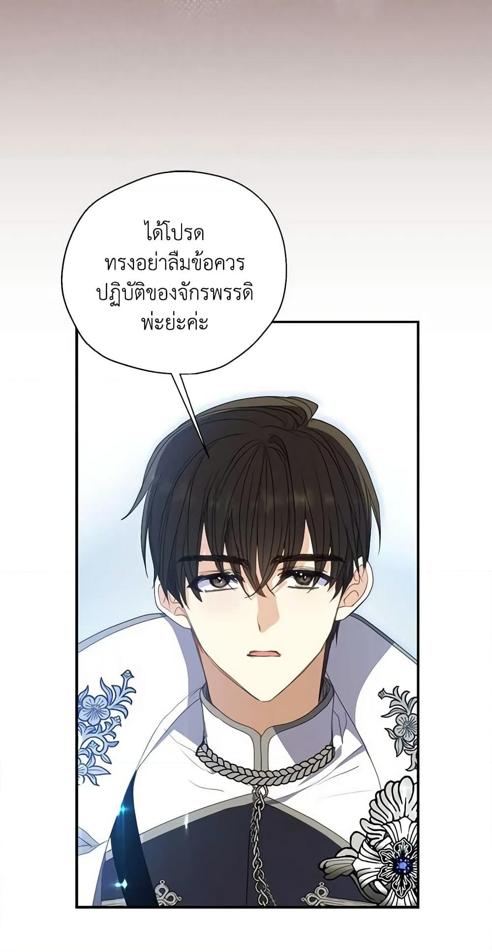 อ่านการ์ตูน Your Majesty, Please Spare Me This Time 116 ภาพที่ 36