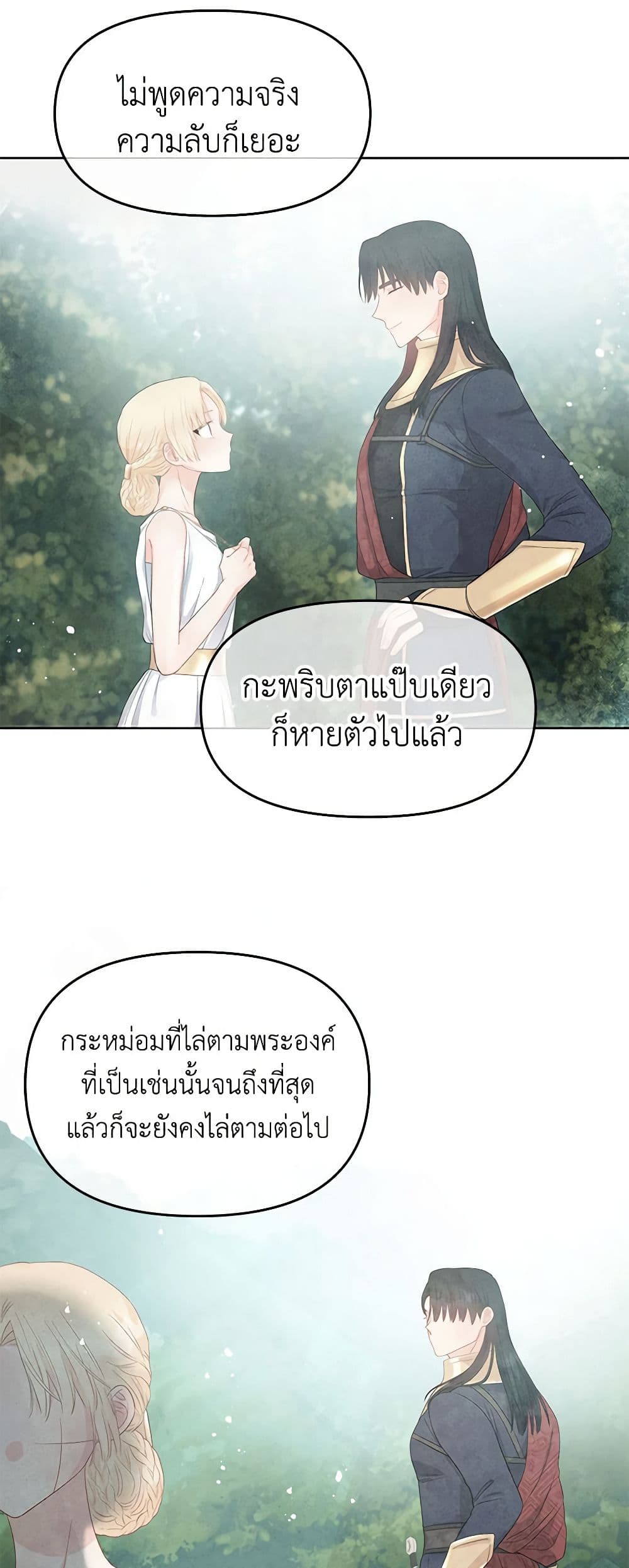 อ่านการ์ตูน Don’t Concern Yourself With That Book 43 ภาพที่ 46