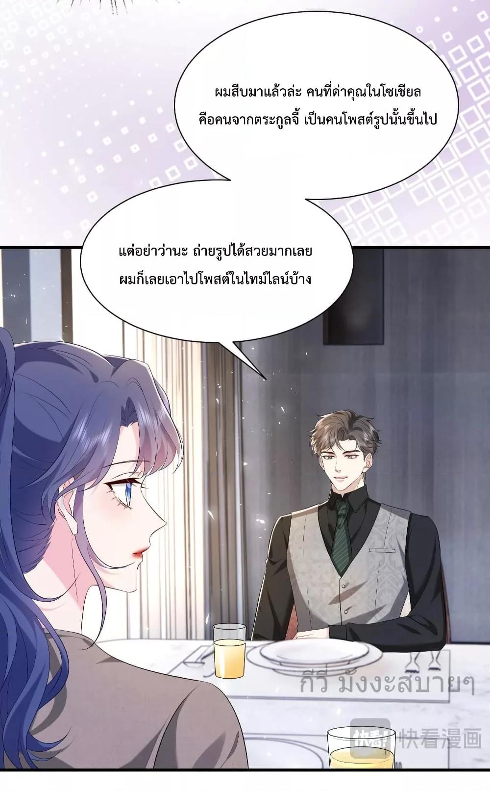 อ่านการ์ตูน Somebody Stole My Heart! 8 ภาพที่ 20