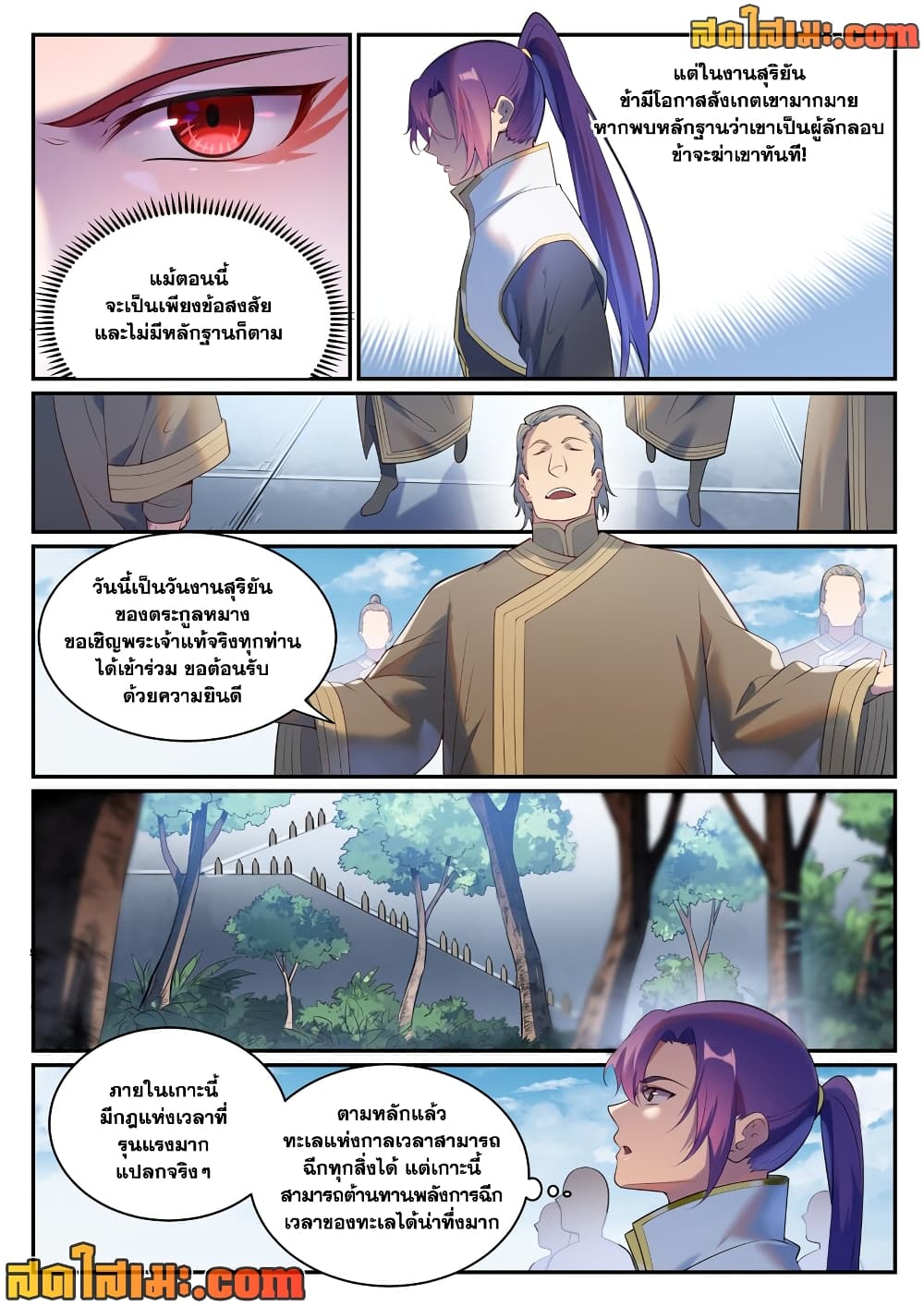 อ่านการ์ตูน Bailian Chengshen 900 ภาพที่ 12