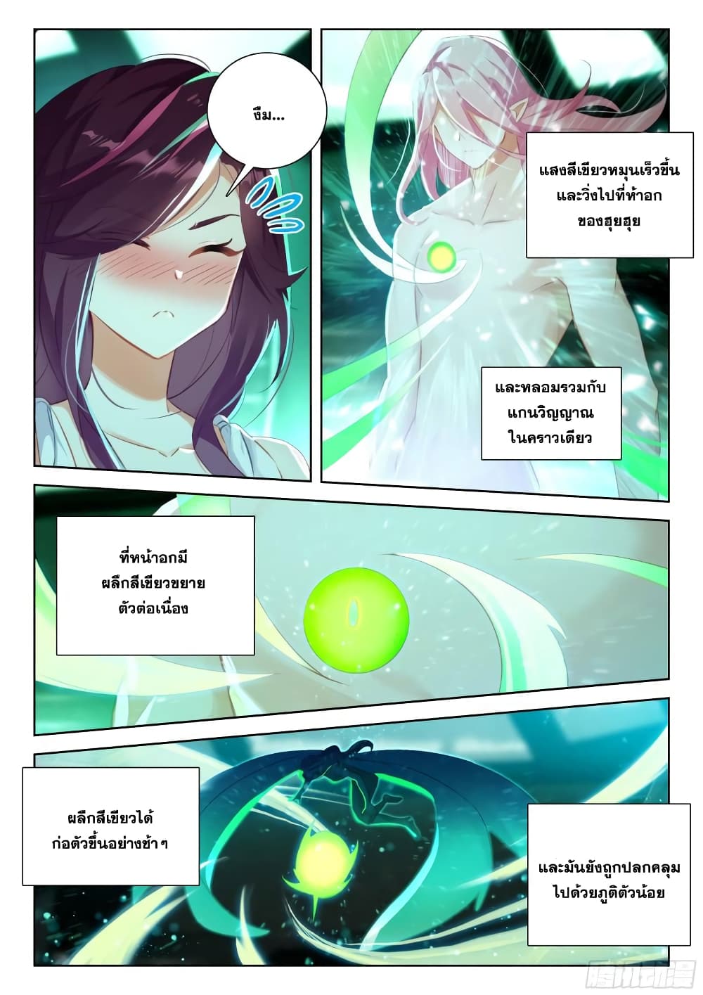 อ่านการ์ตูน Douluo Dalu IV 343 ภาพที่ 11